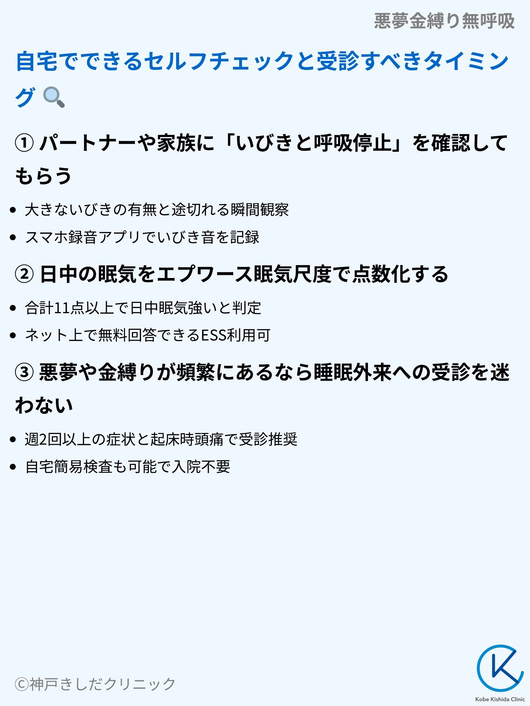 悪夢金縛り無呼吸_09.webp