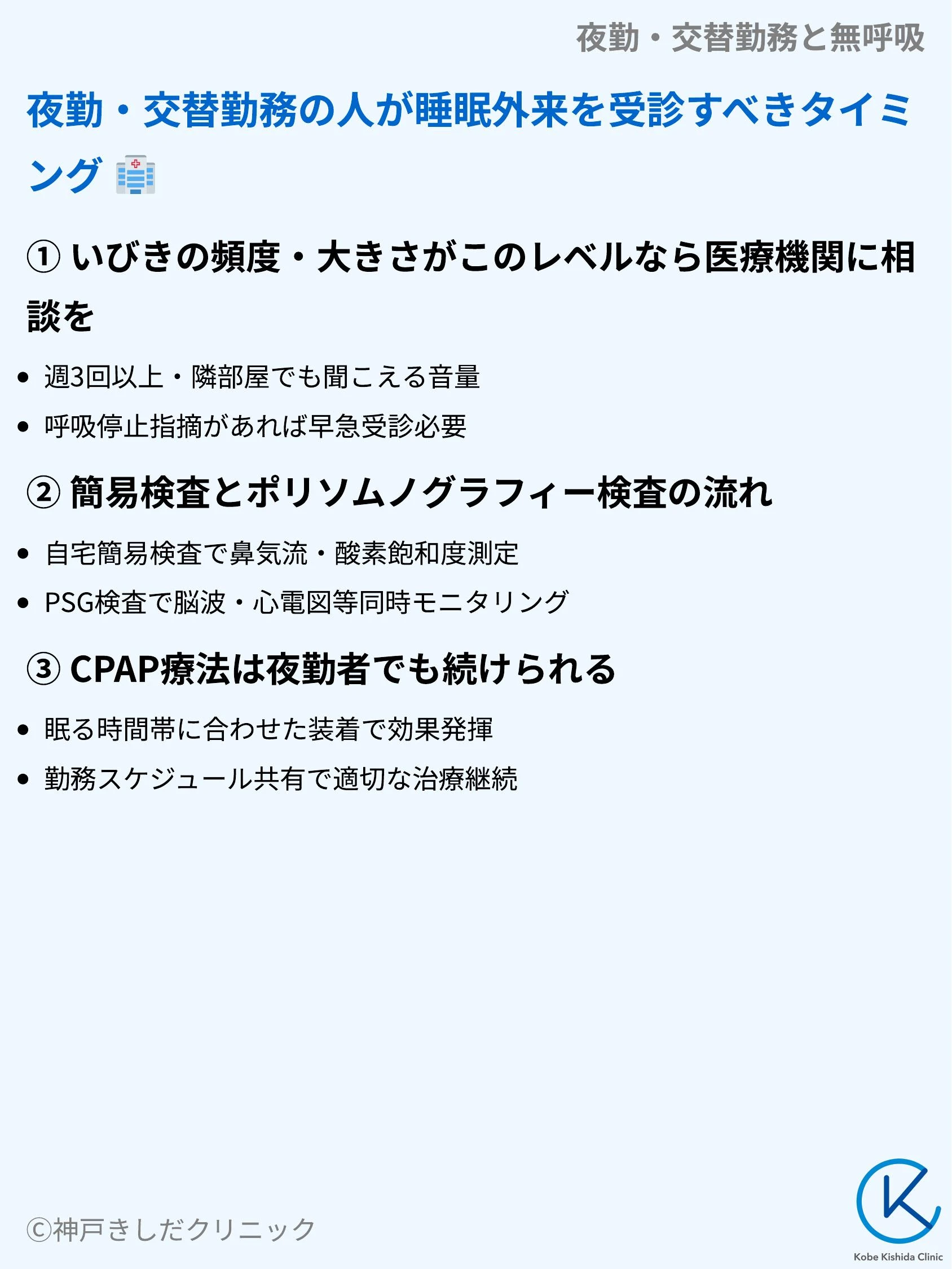 夜勤・交替勤務と無呼吸_09.webp
