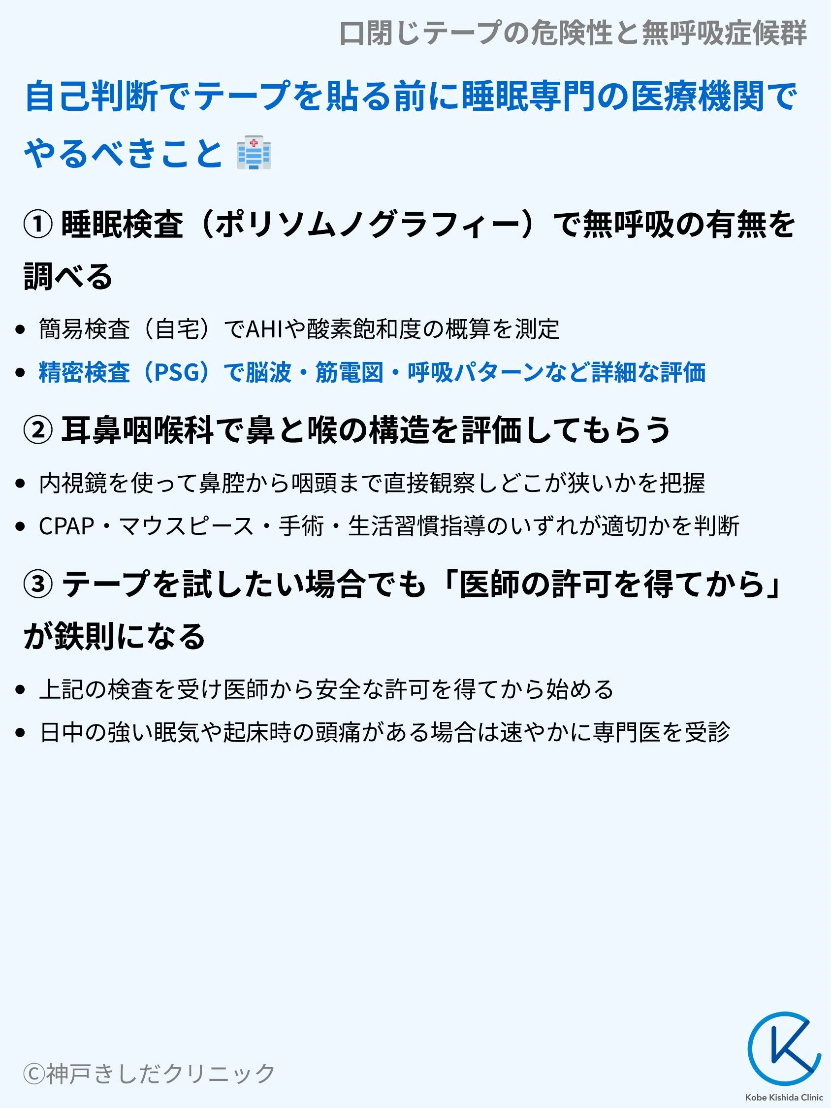 口閉じテープの危険性と無呼吸症候群_09.webp