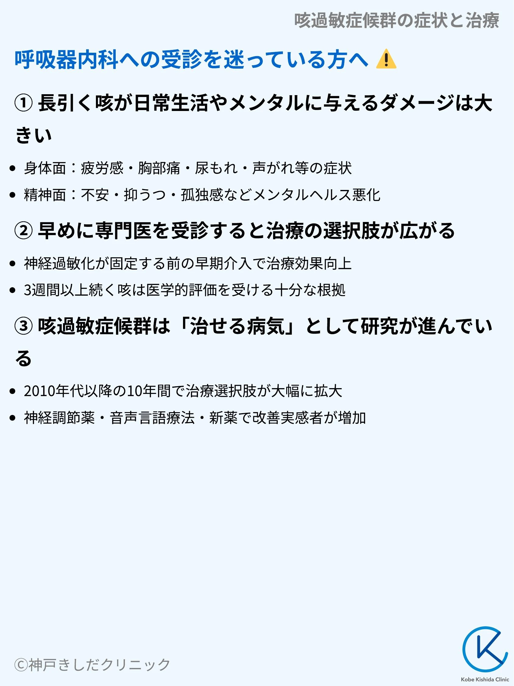 咳過敏症候群の症状と治療_09.webp