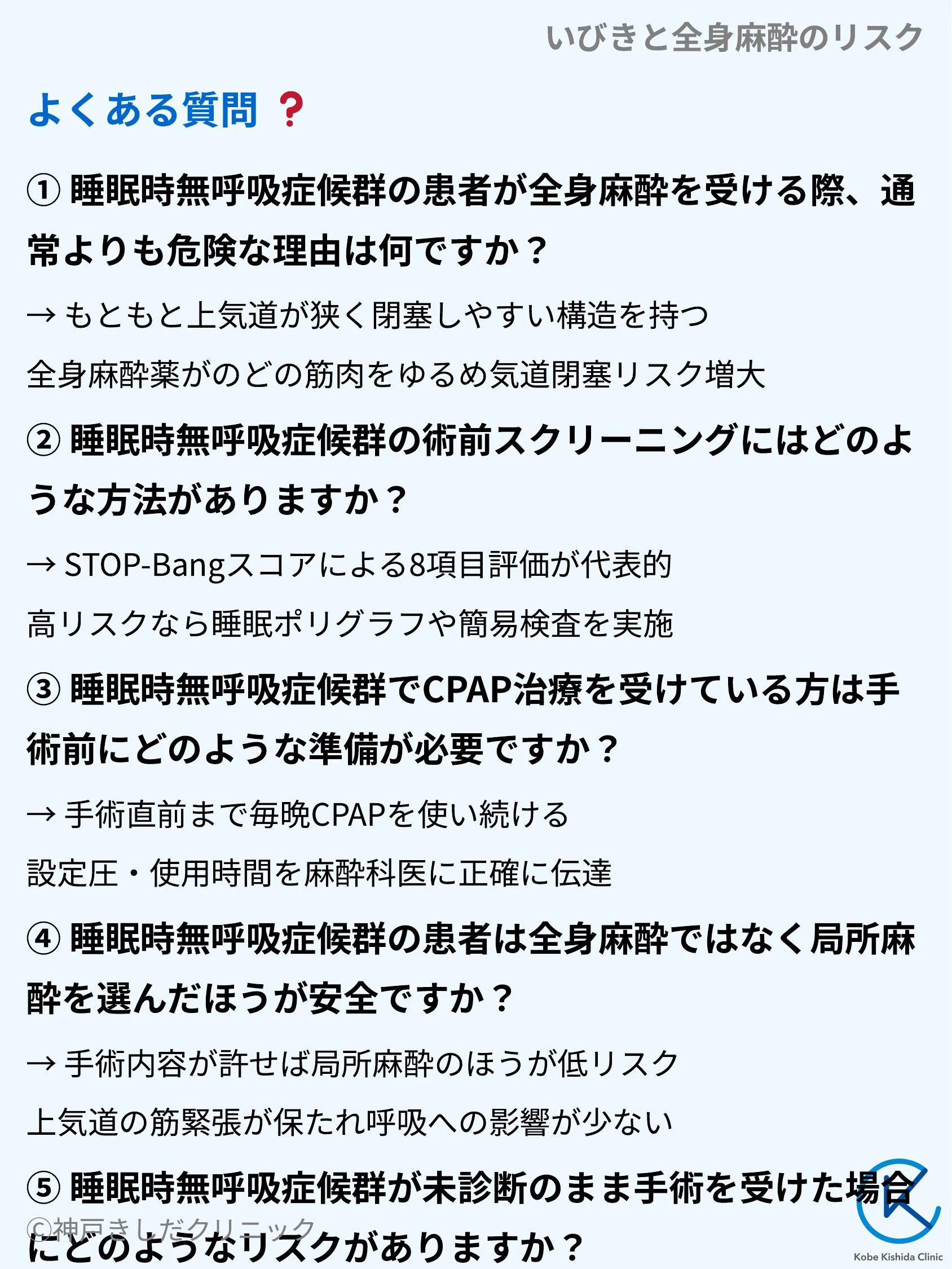 いびきと全身麻酔のリスク_09.webp