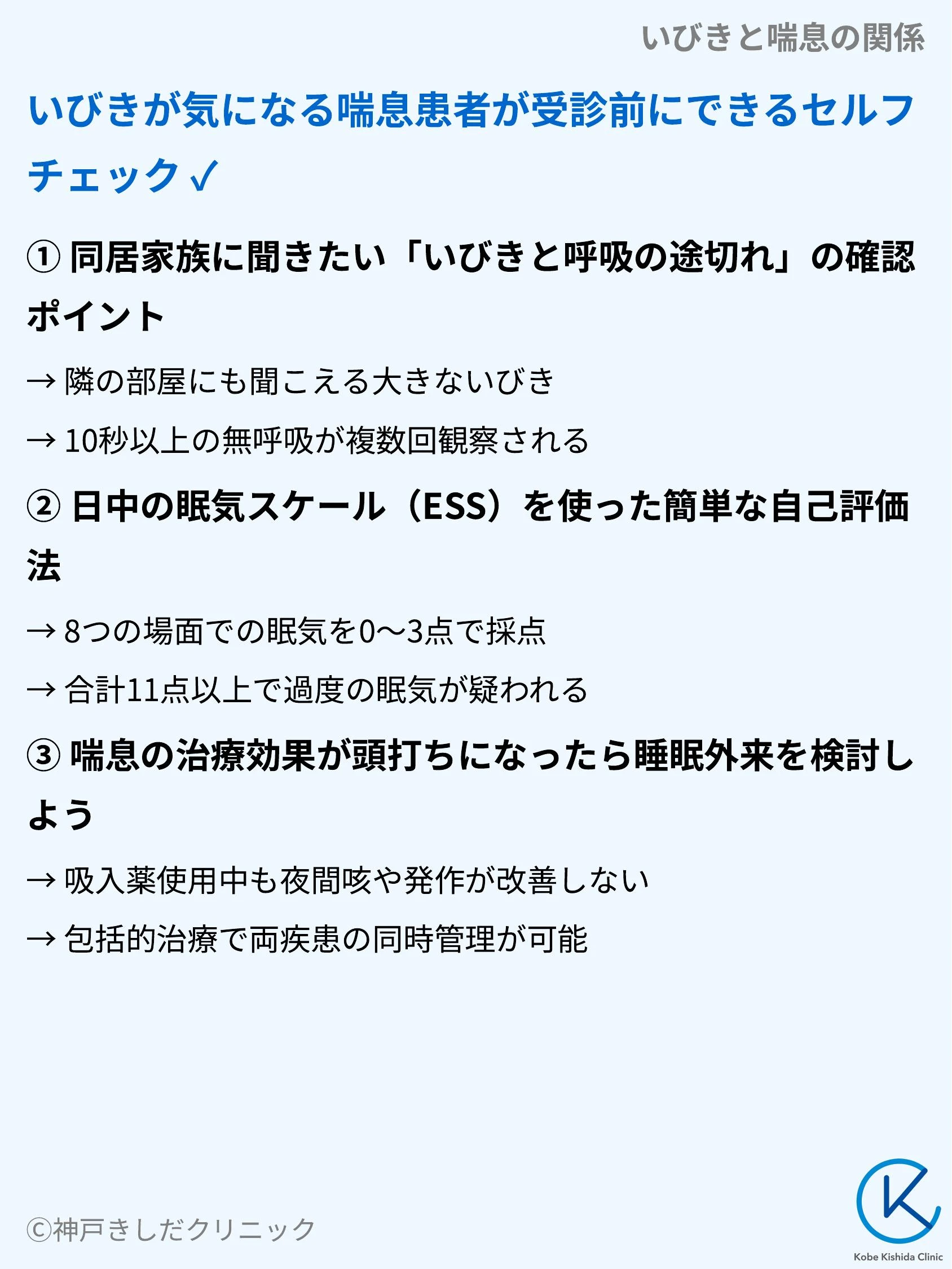 いびきと喘息の関係_09.webp