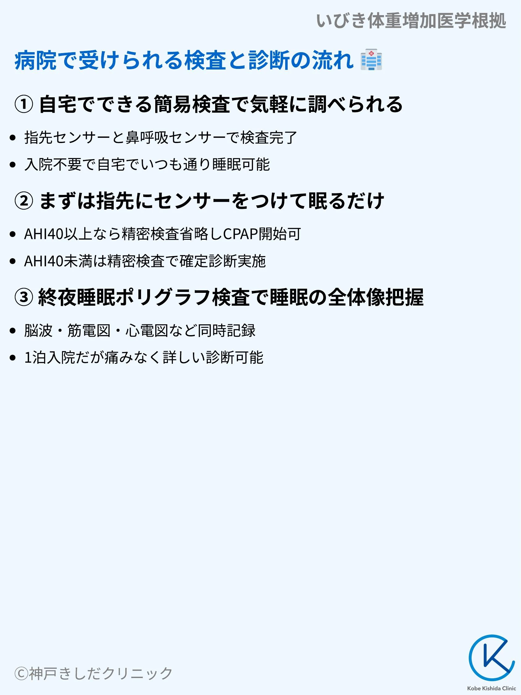 いびき体重増加医学根拠_09.webp