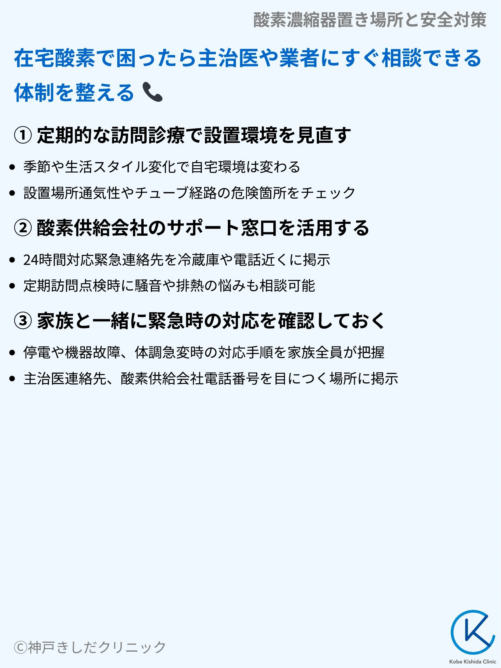 酸素濃縮器置き場所と安全対策_09.webp