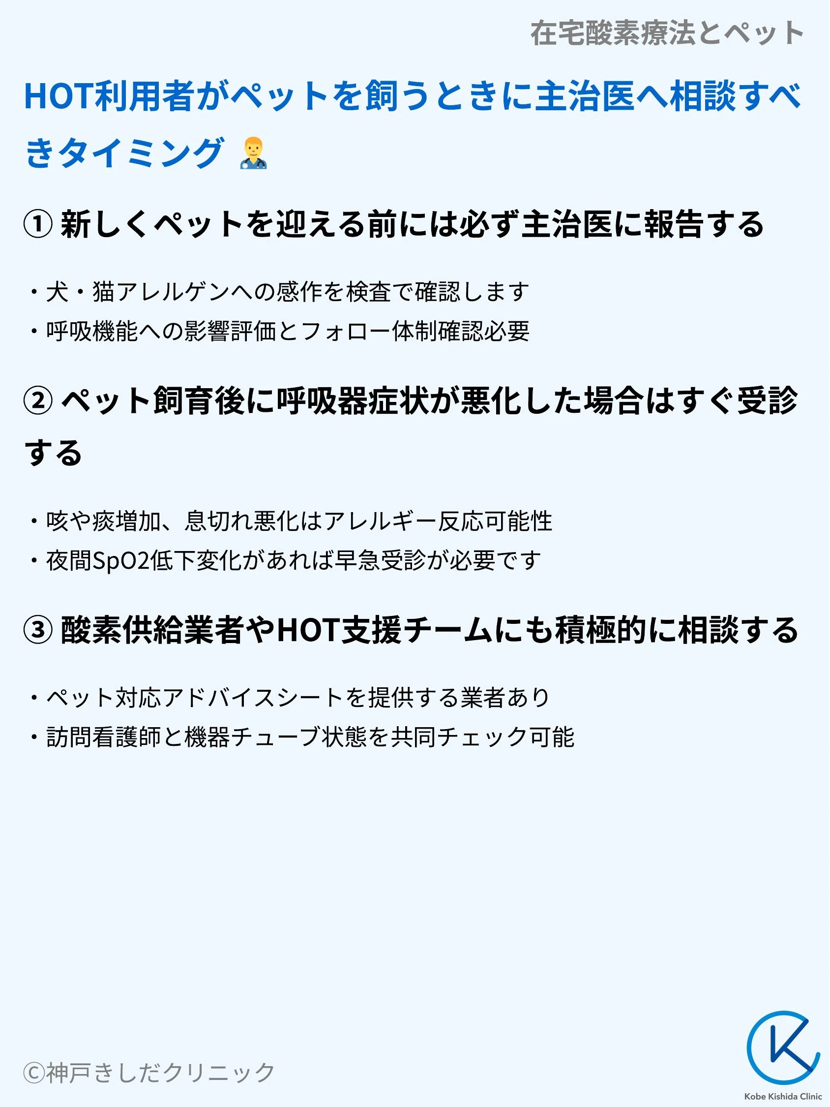 在宅酸素療法とペット_09.webp