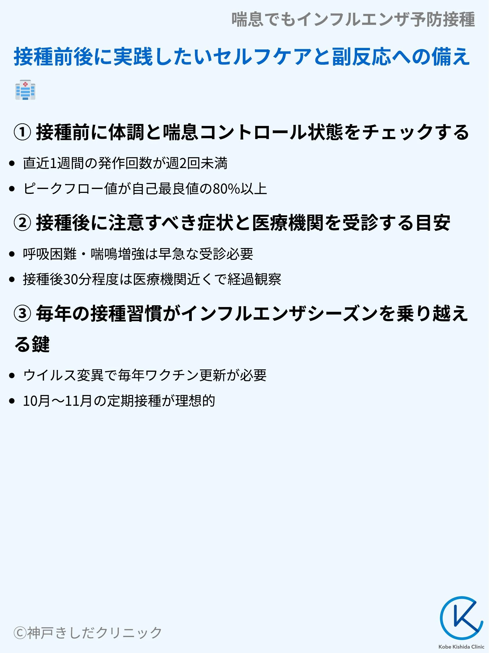 喘息でもインフルエンザ予防接種_09.webp