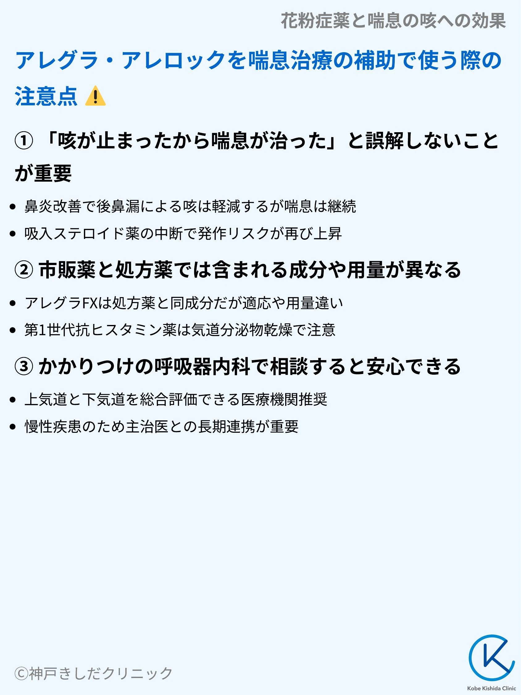 花粉症薬と喘息の咳への効果_09.webp