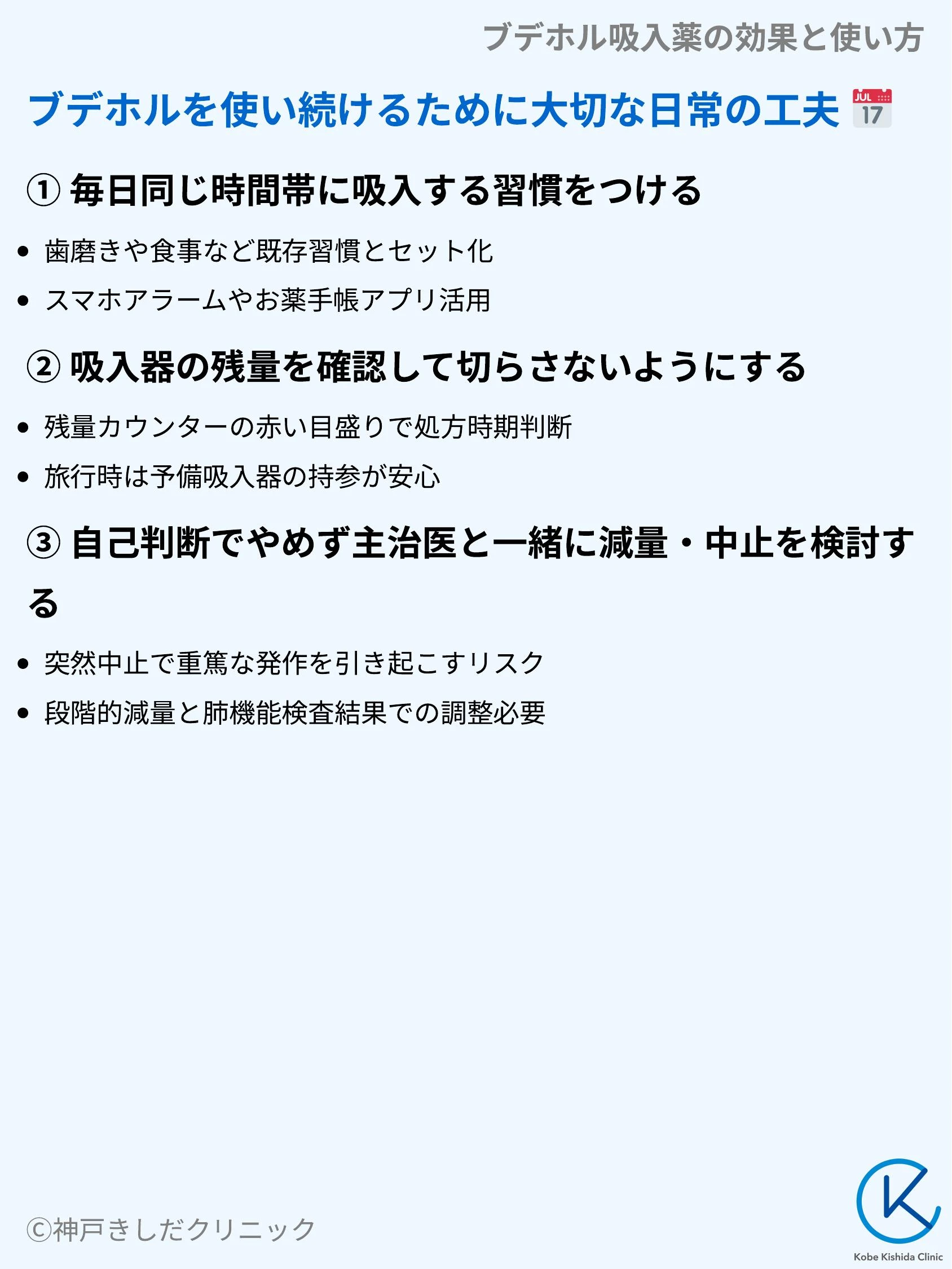 ブデホル吸入薬の効果と使い方_09.webp