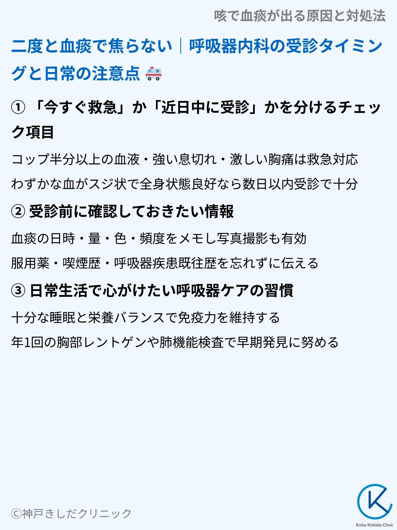 咳で血痰が出る原因と対処法_09.webp