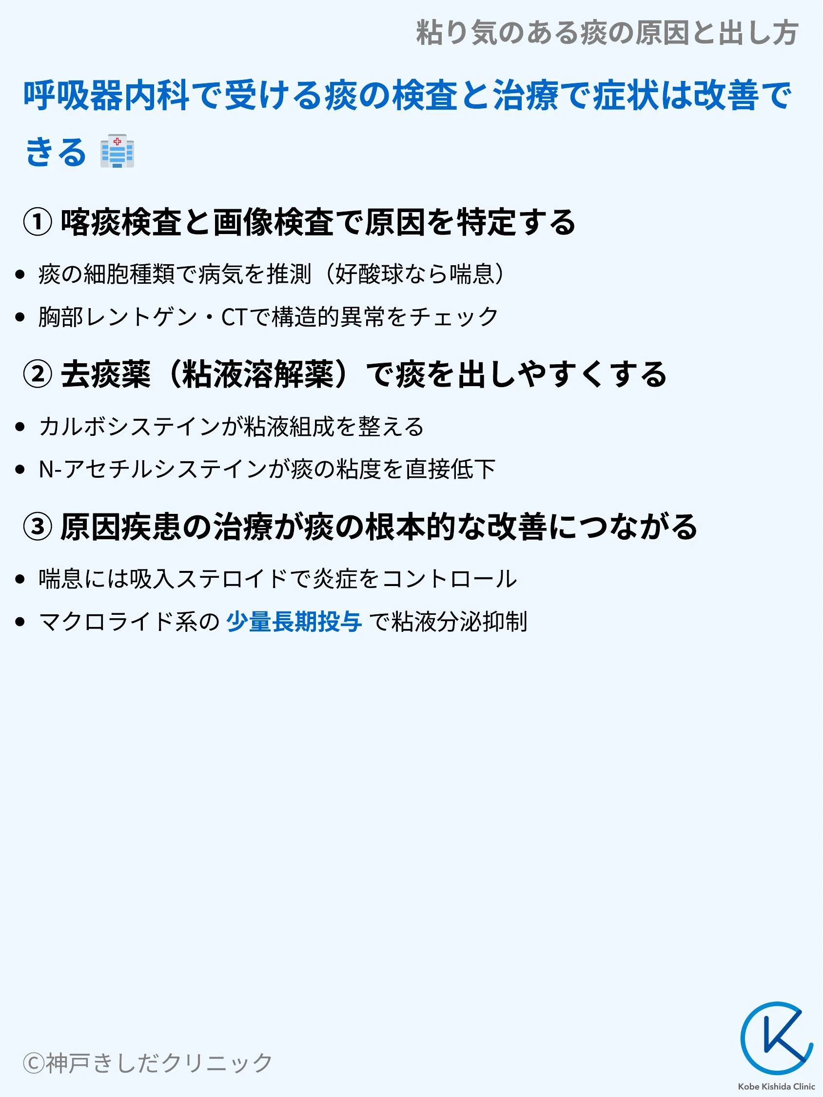 粘り気のある痰の原因と出し方_09.webp