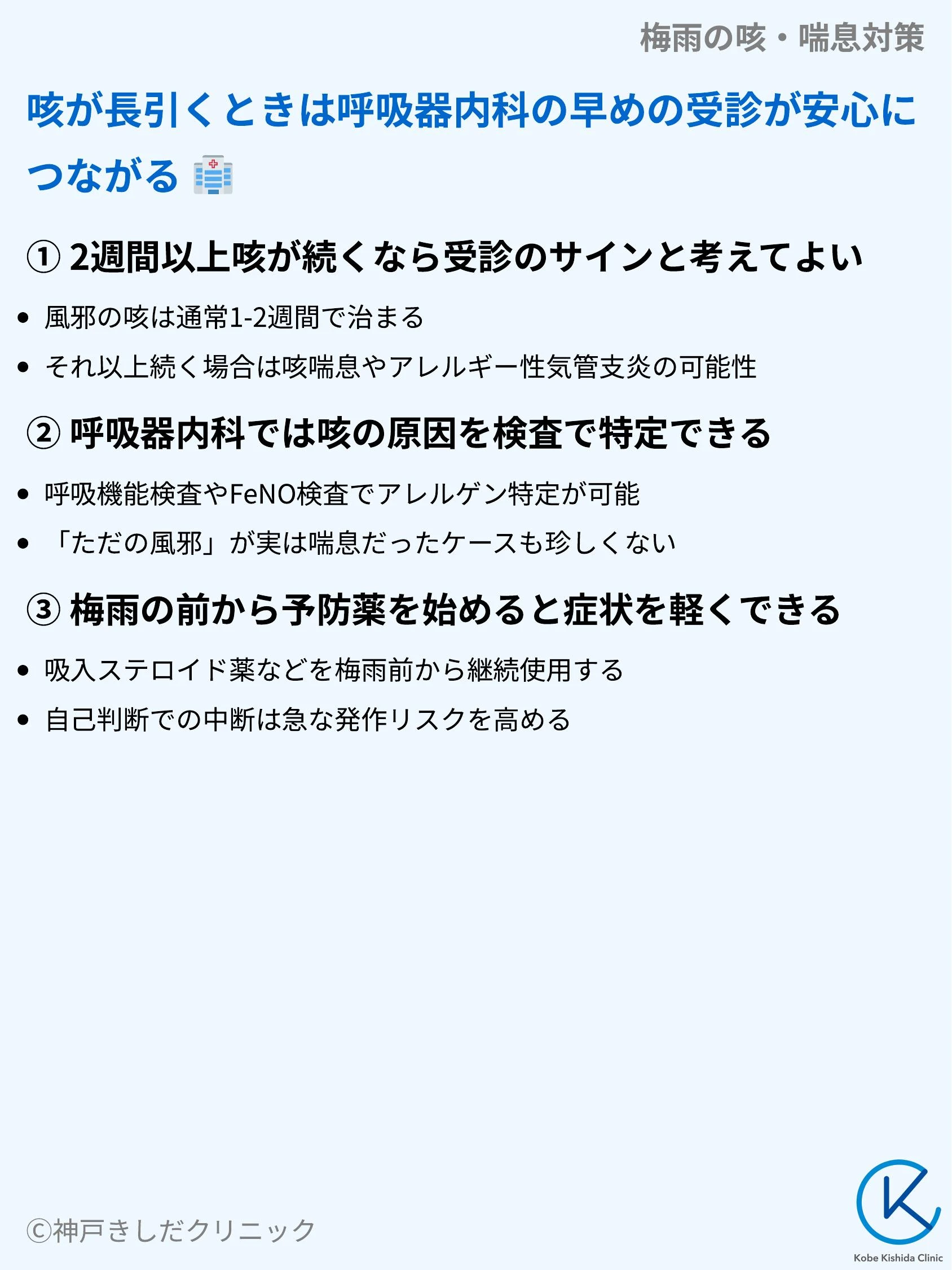 梅雨の咳・喘息対策_09.webp