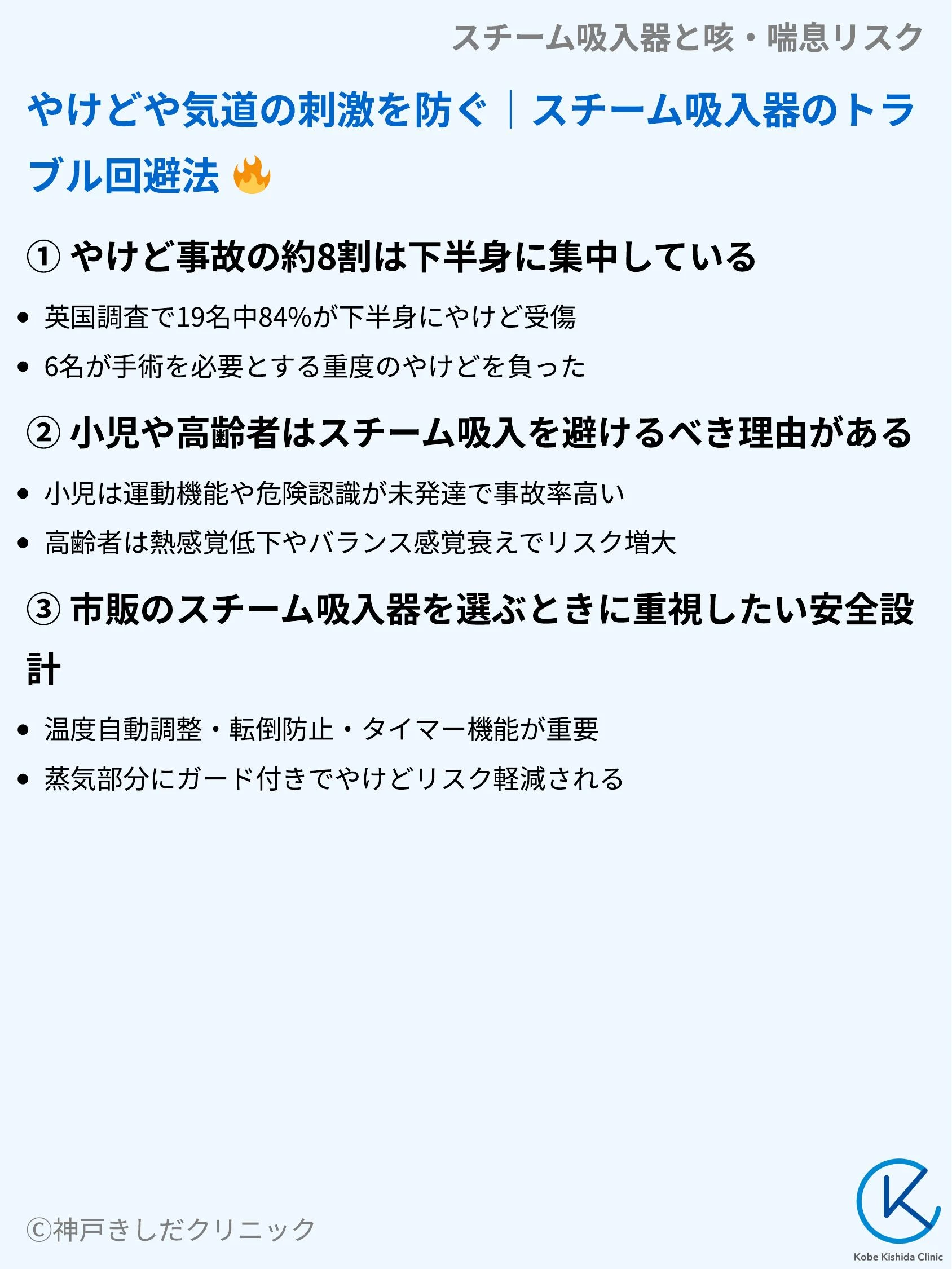 スチーム吸入器と咳・喘息リスク_09.webp