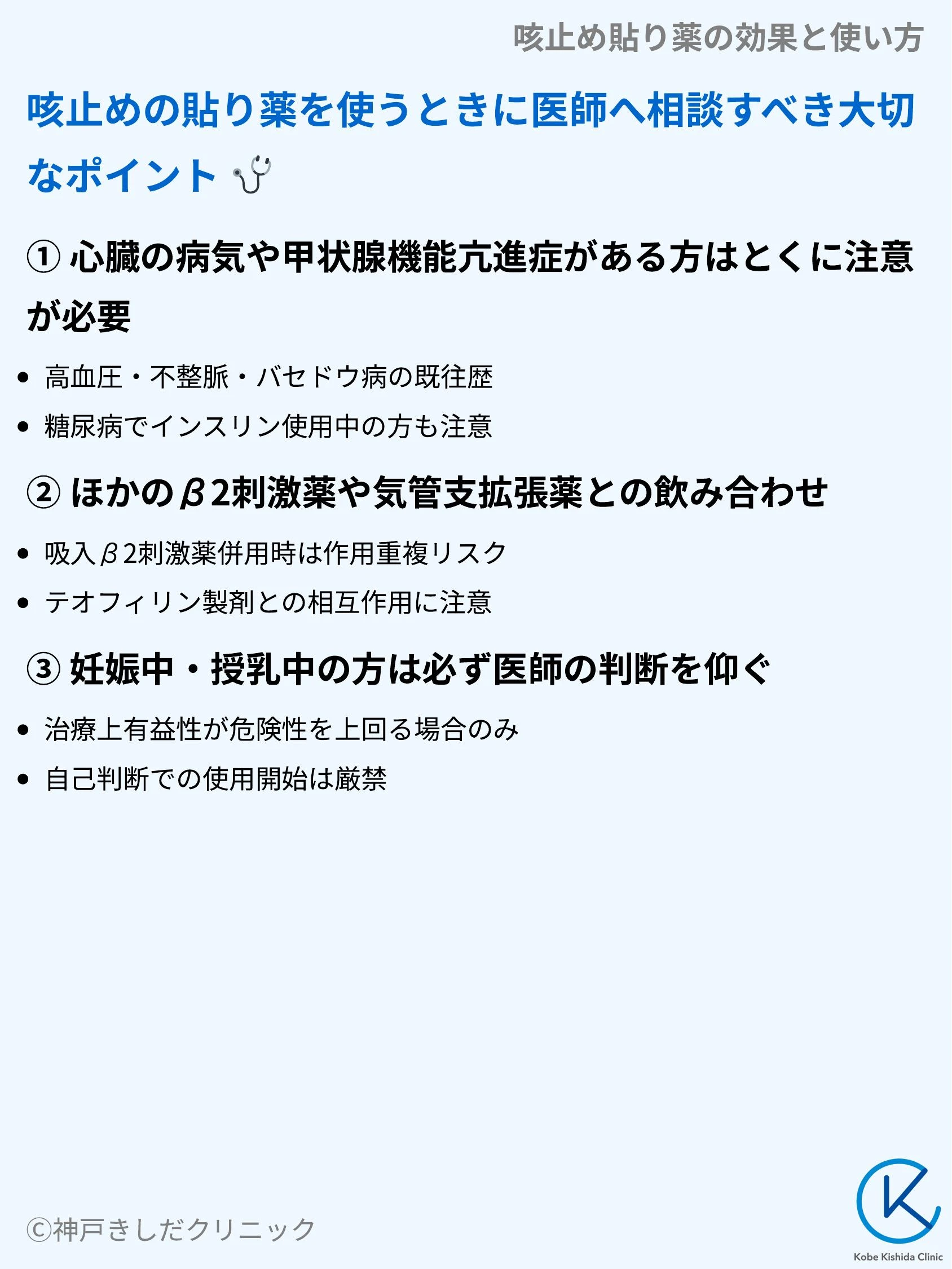 咳止め貼り薬の効果と使い方_09.webp