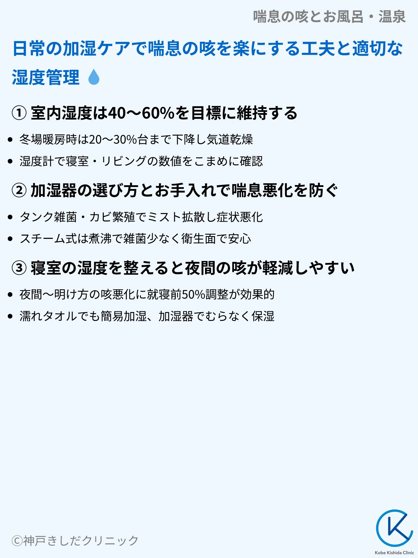 喘息の咳とお風呂・温泉_09.webp