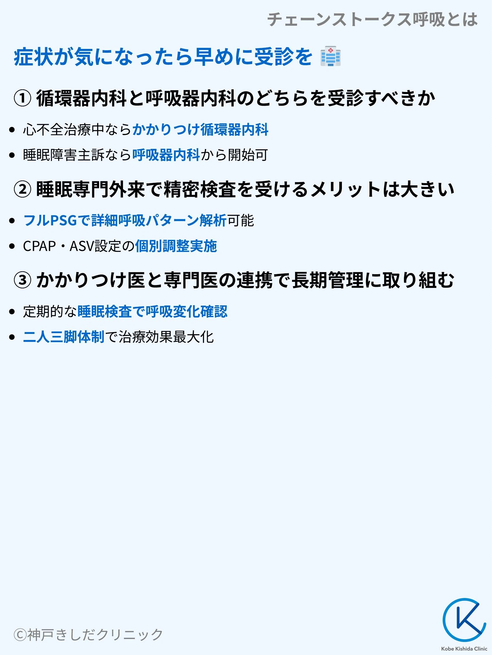 チェーンストークス呼吸とは_09.webp