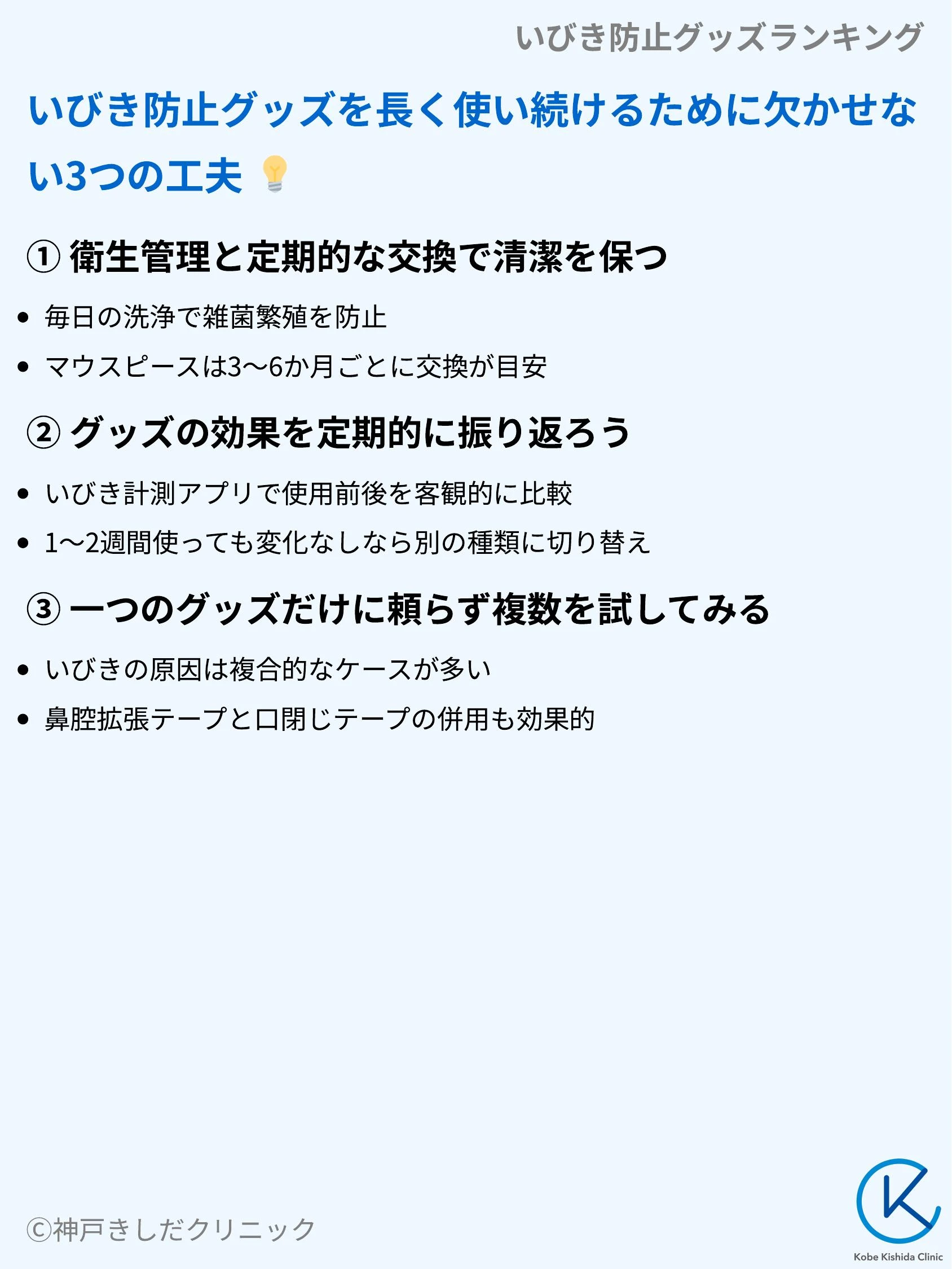 いびき防止グッズランキング_09.webp