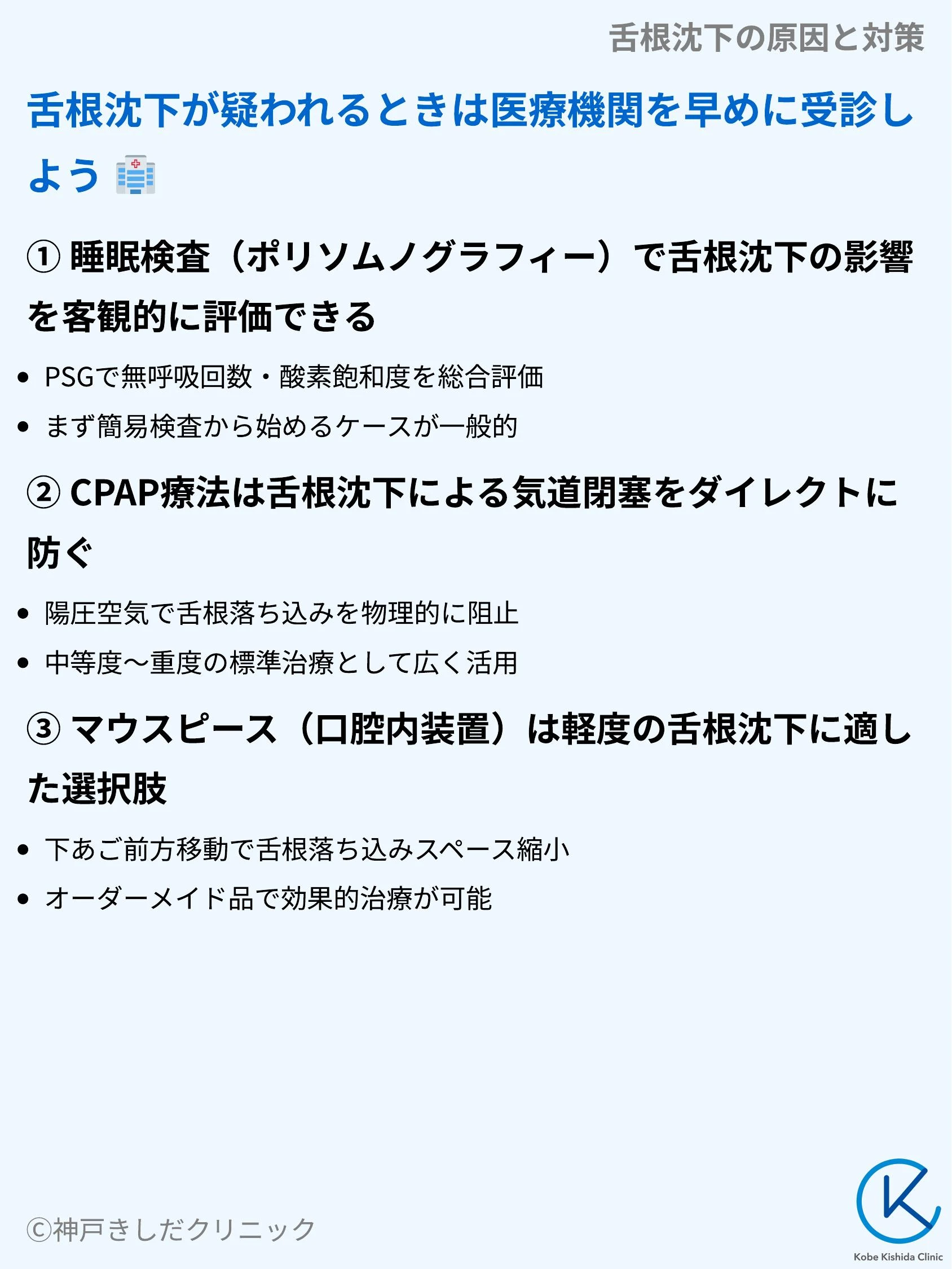 舌根沈下の原因と対策_09.webp