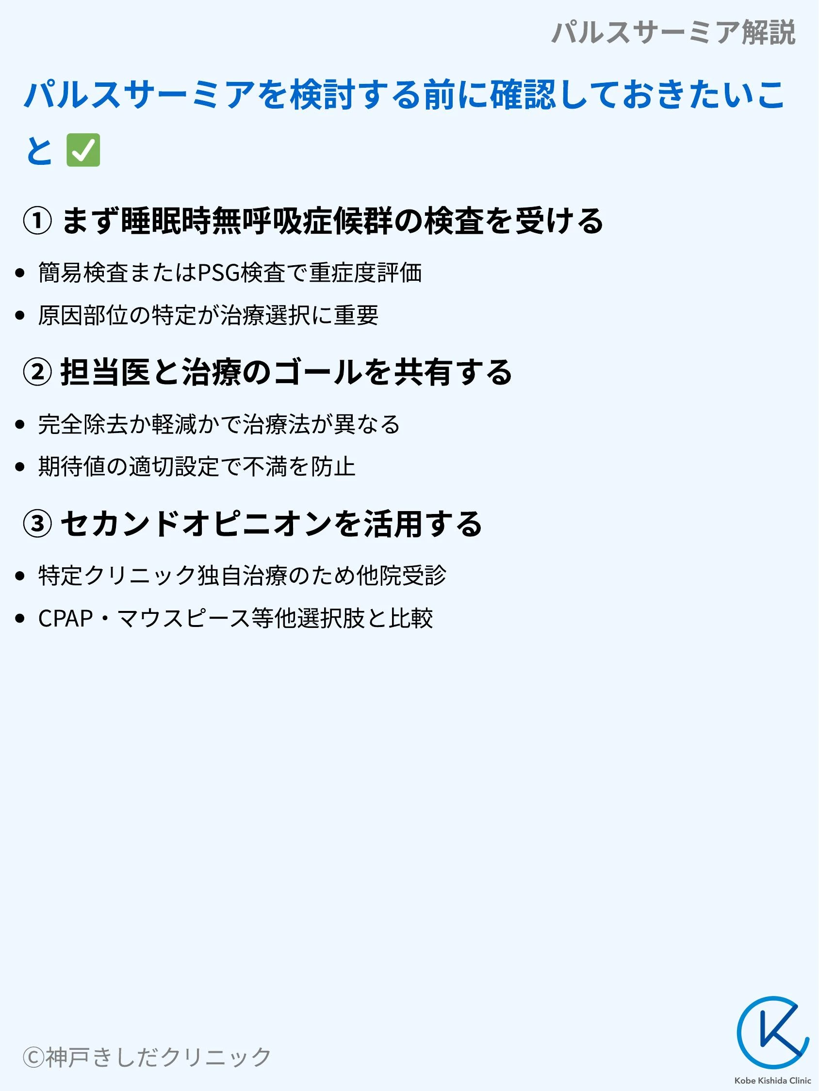 パルスサーミア解説_09.webp