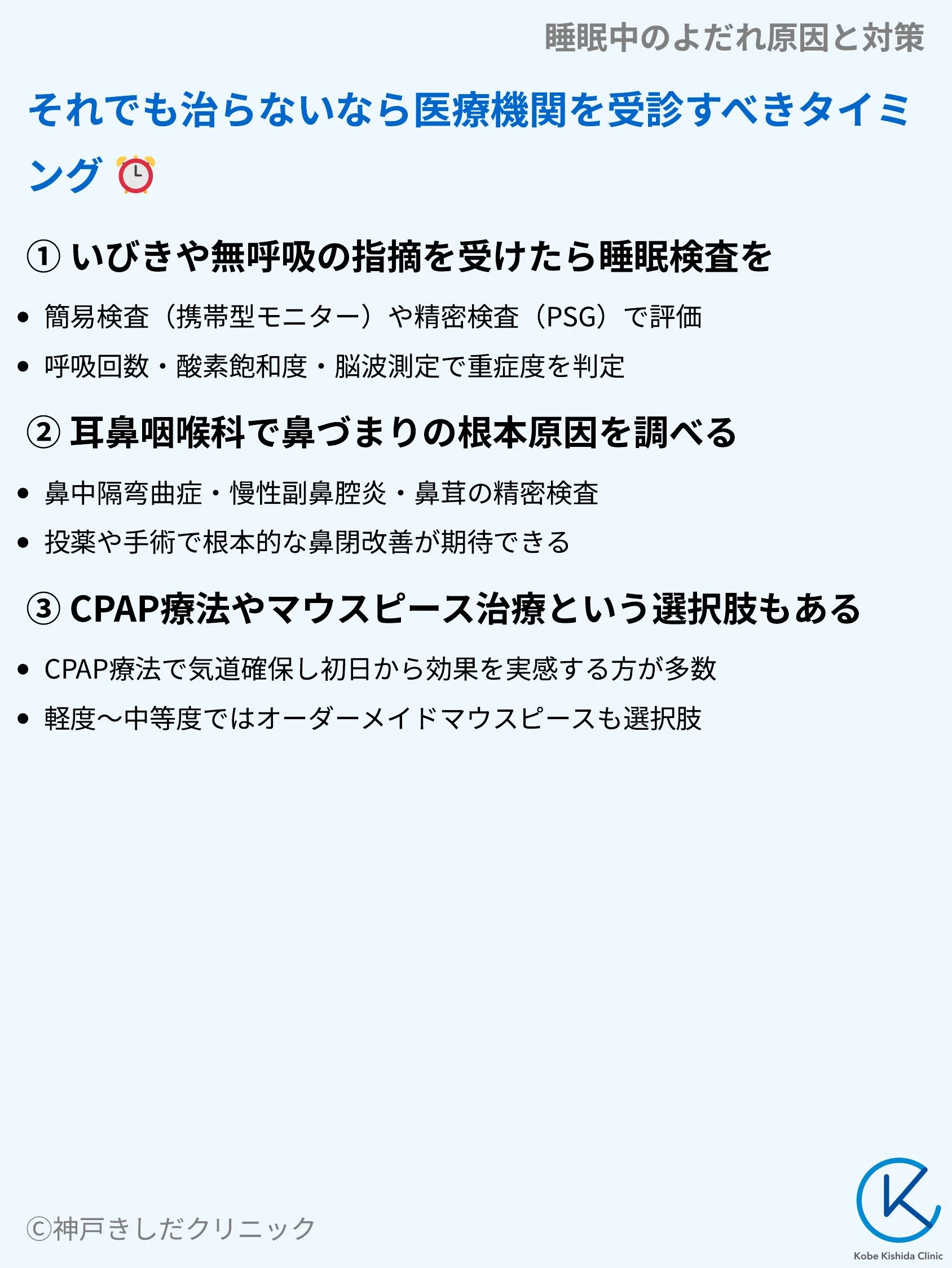 睡眠中のよだれ原因と対策_09.webp