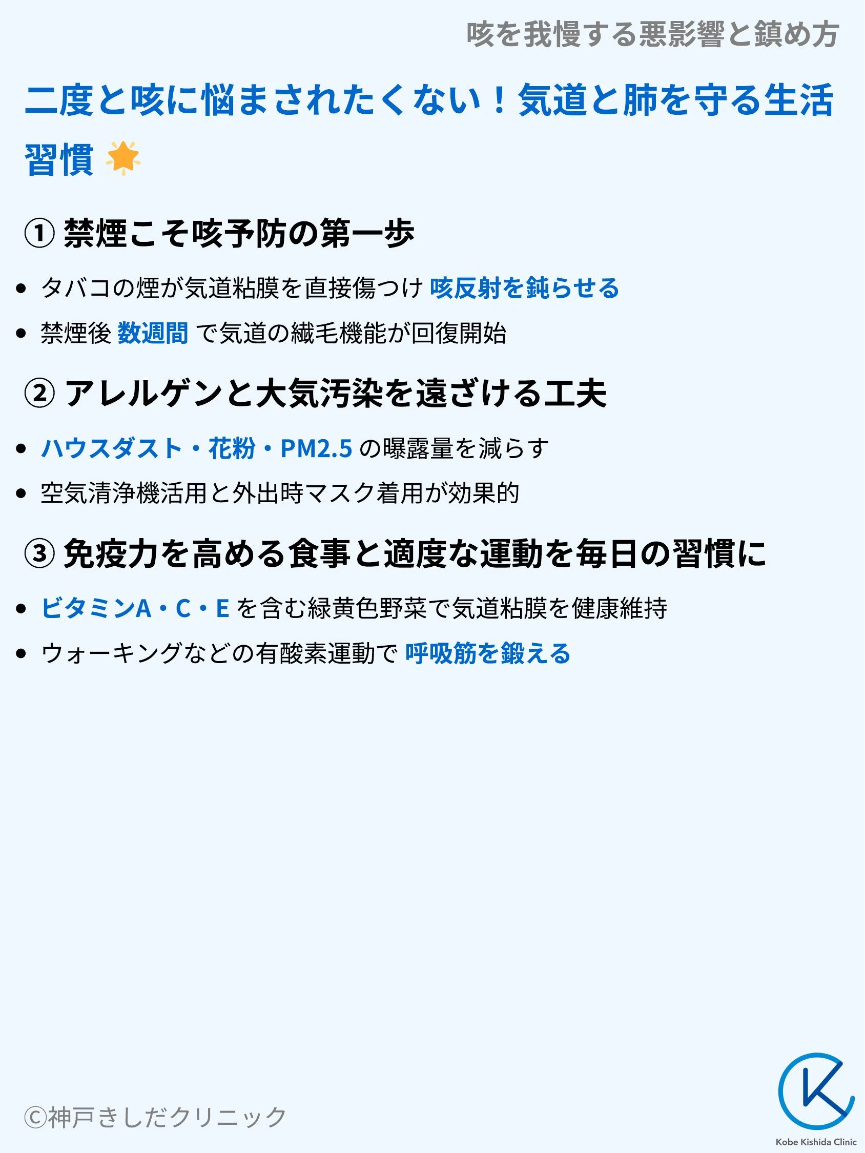 咳を我慢する悪影響と鎮め方_09.webp