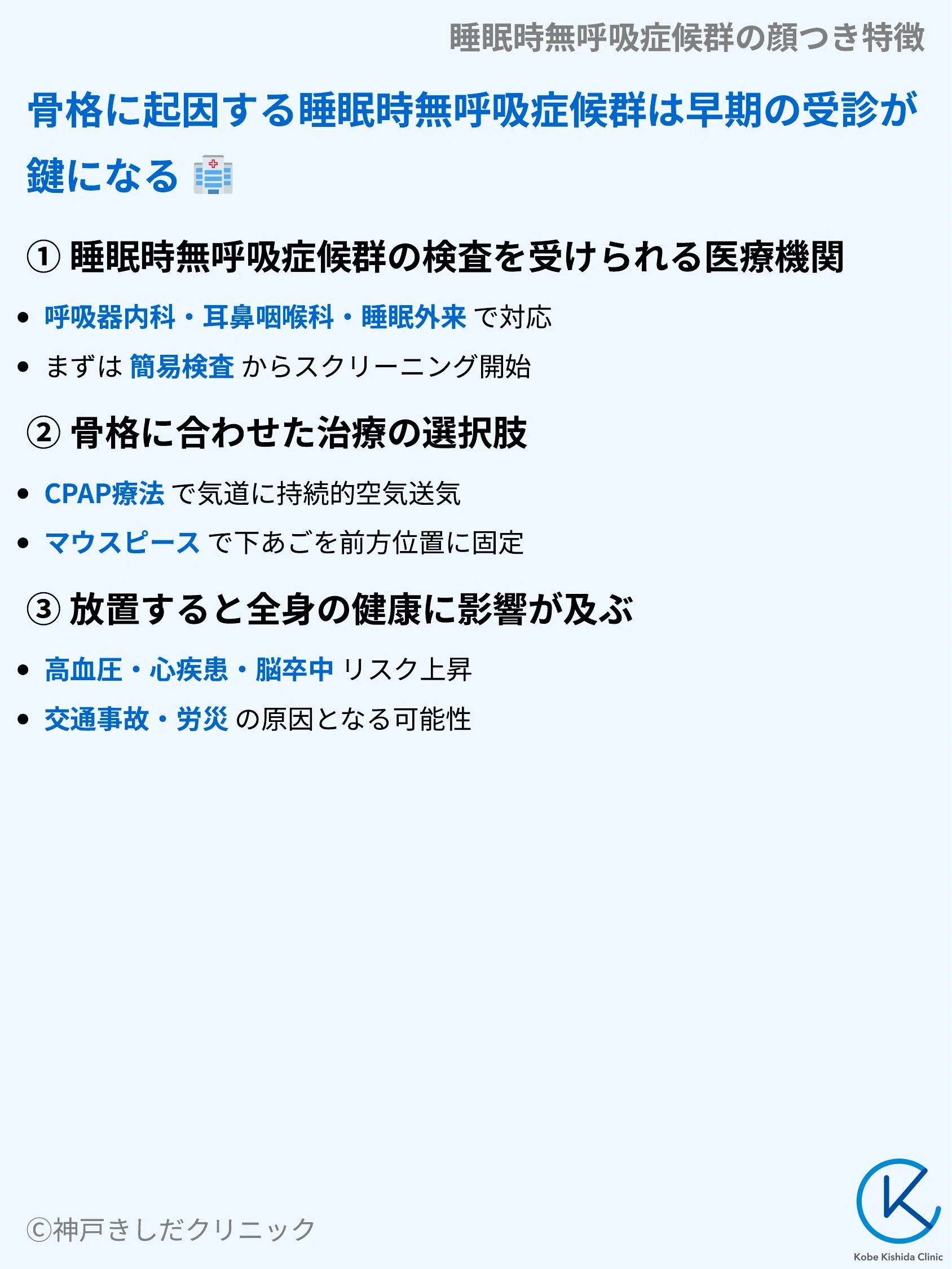 睡眠時無呼吸症候群の顔つき特徴_09.webp