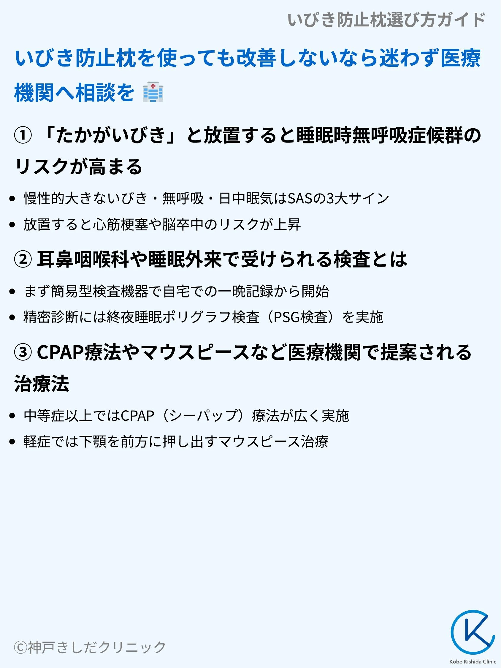 いびき防止枕選び方ガイド_09.webp