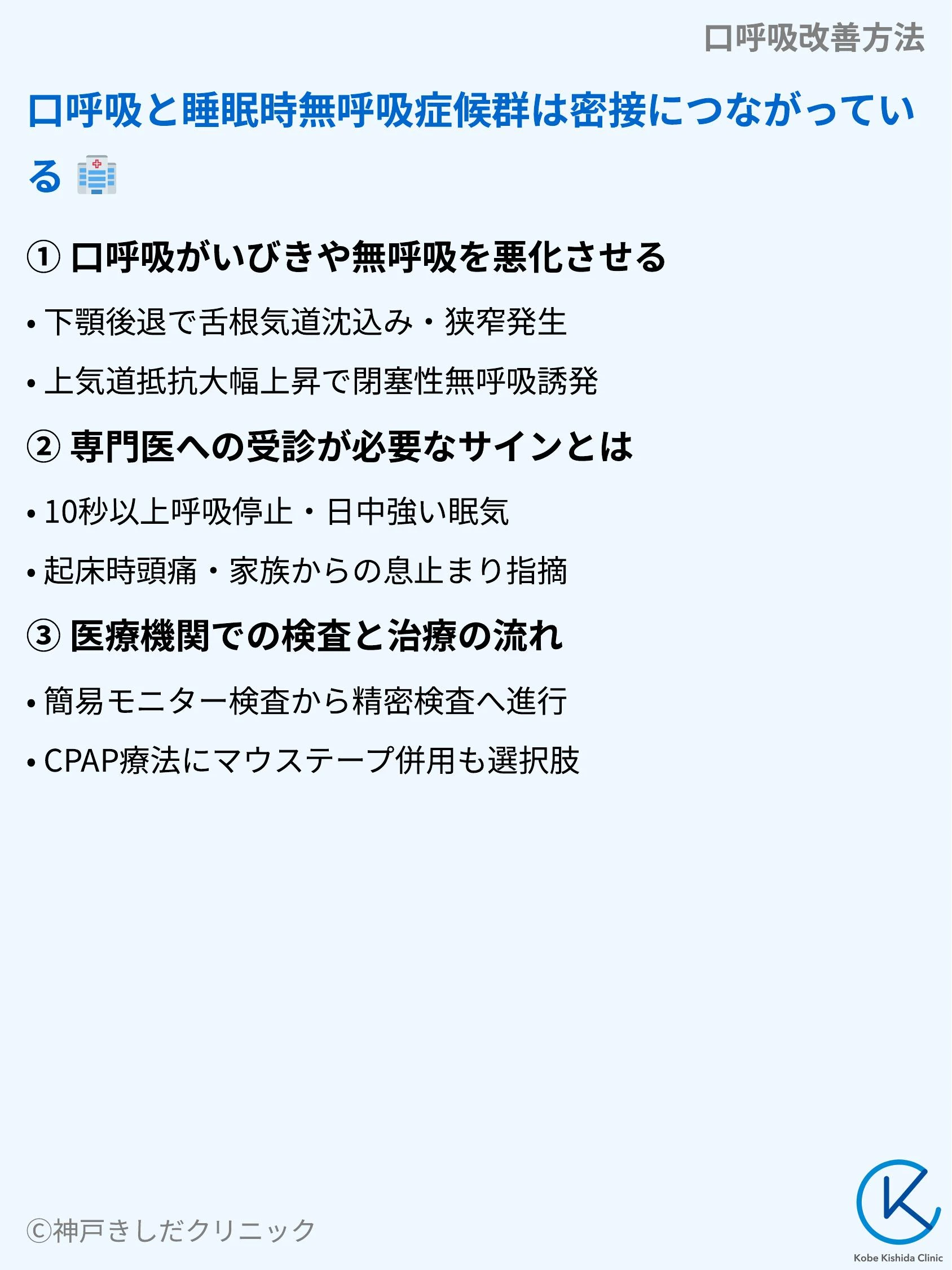 口呼吸改善方法_09.webp