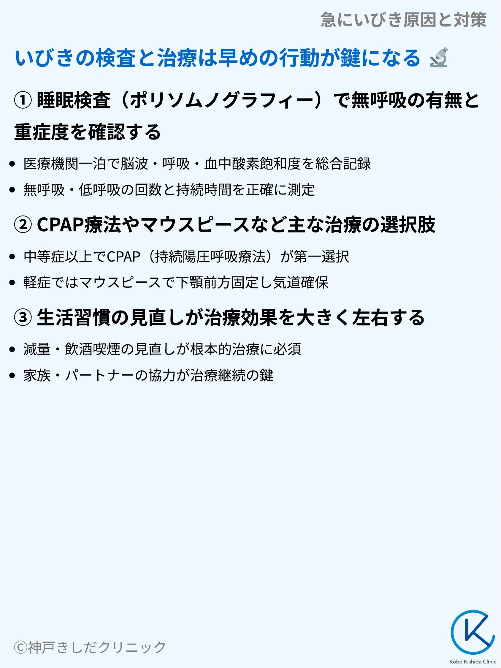 急にいびき原因と対策_09.webp