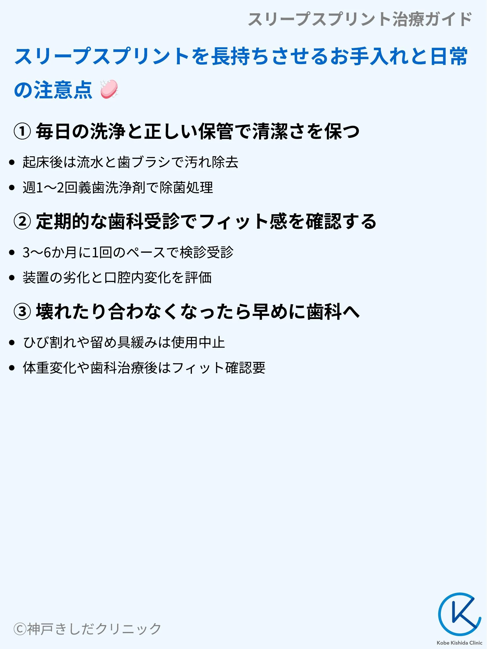 スリープスプリント治療ガイド_09.webp