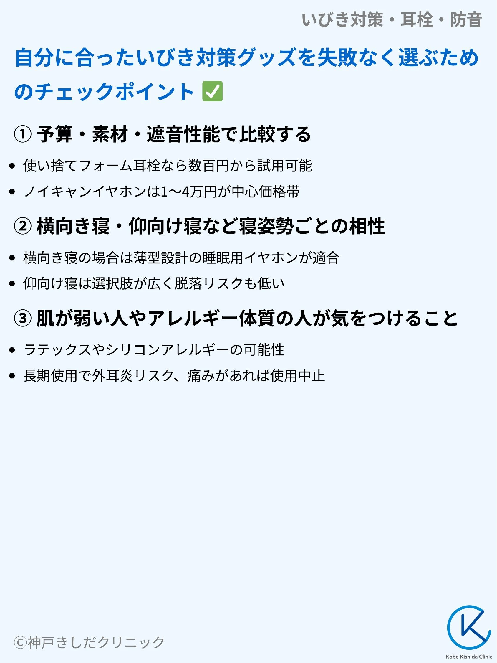 いびき対策・耳栓・防音_09.webp