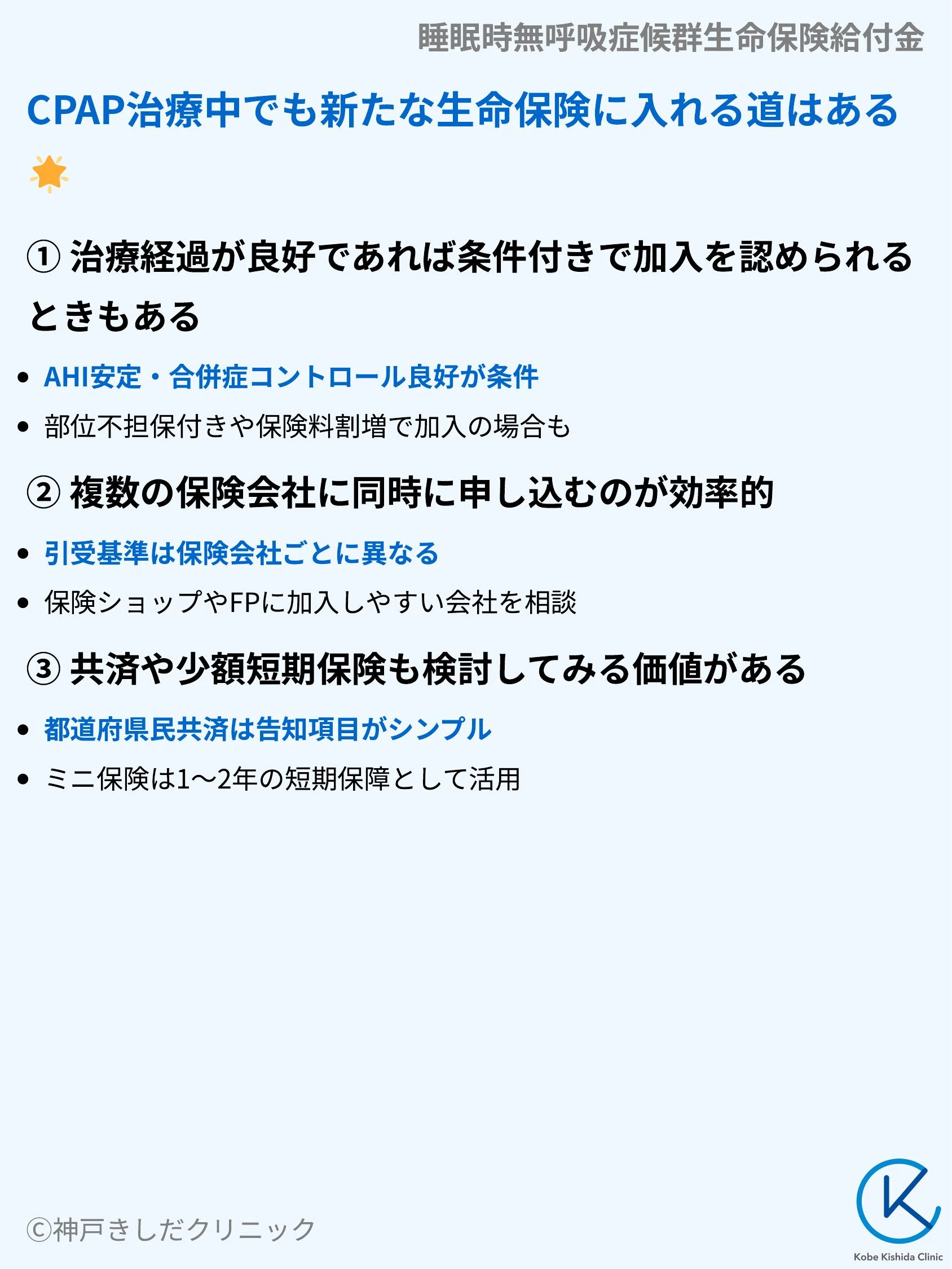 睡眠時無呼吸症候群生命保険給付金_09.webp
