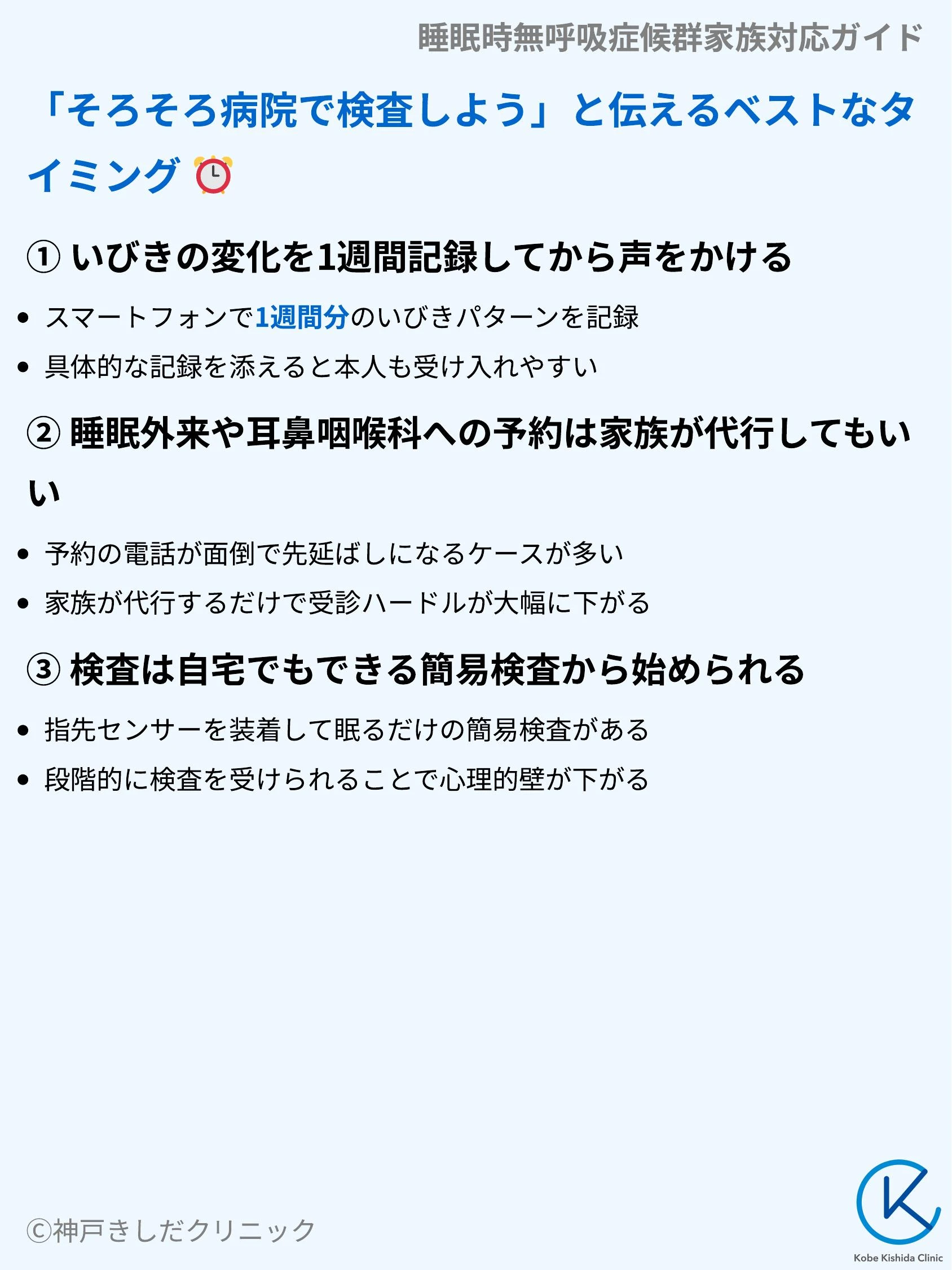睡眠時無呼吸症候群家族対応ガイド_09.webp