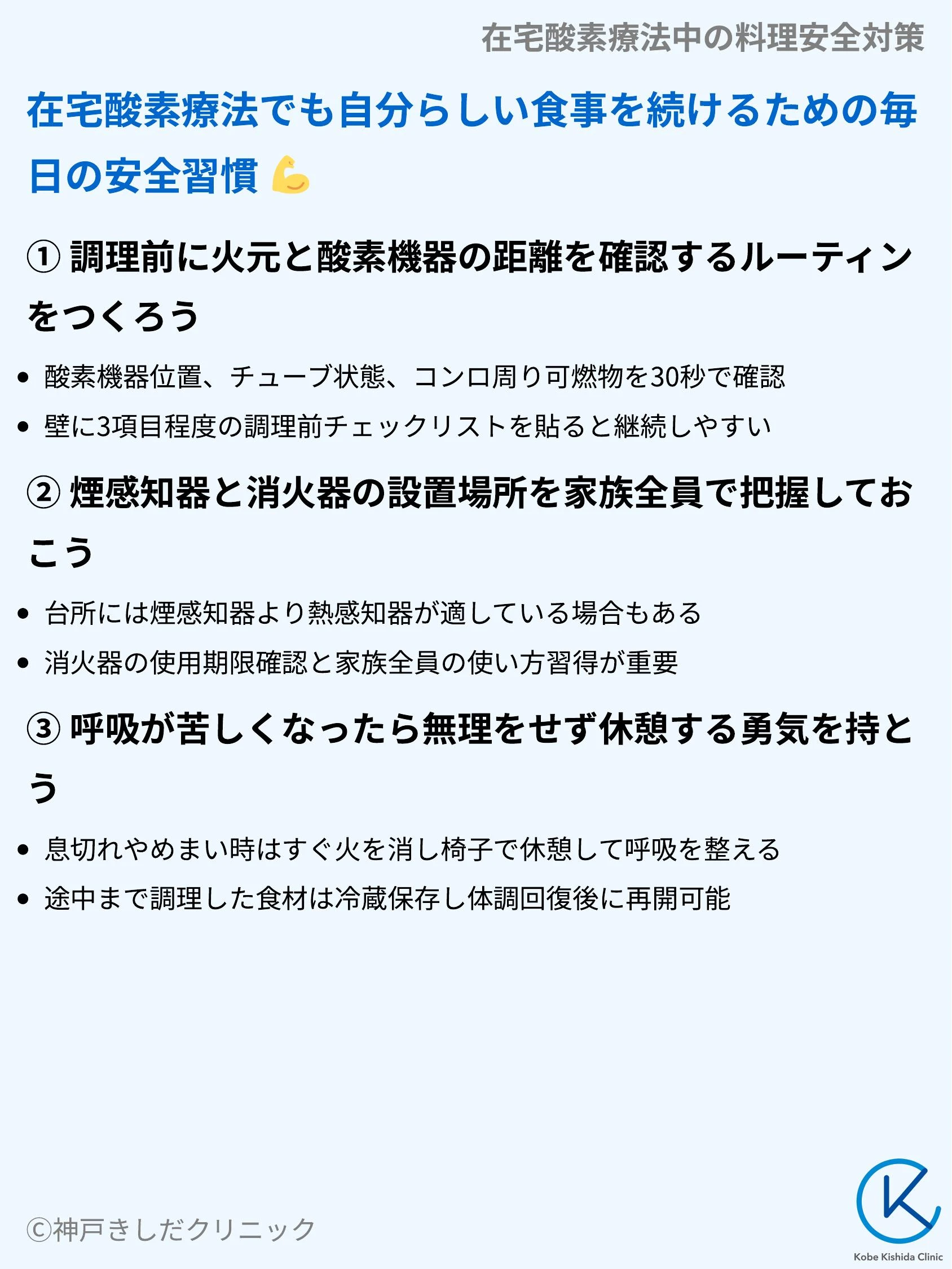 在宅酸素療法中の料理安全対策_09.webp