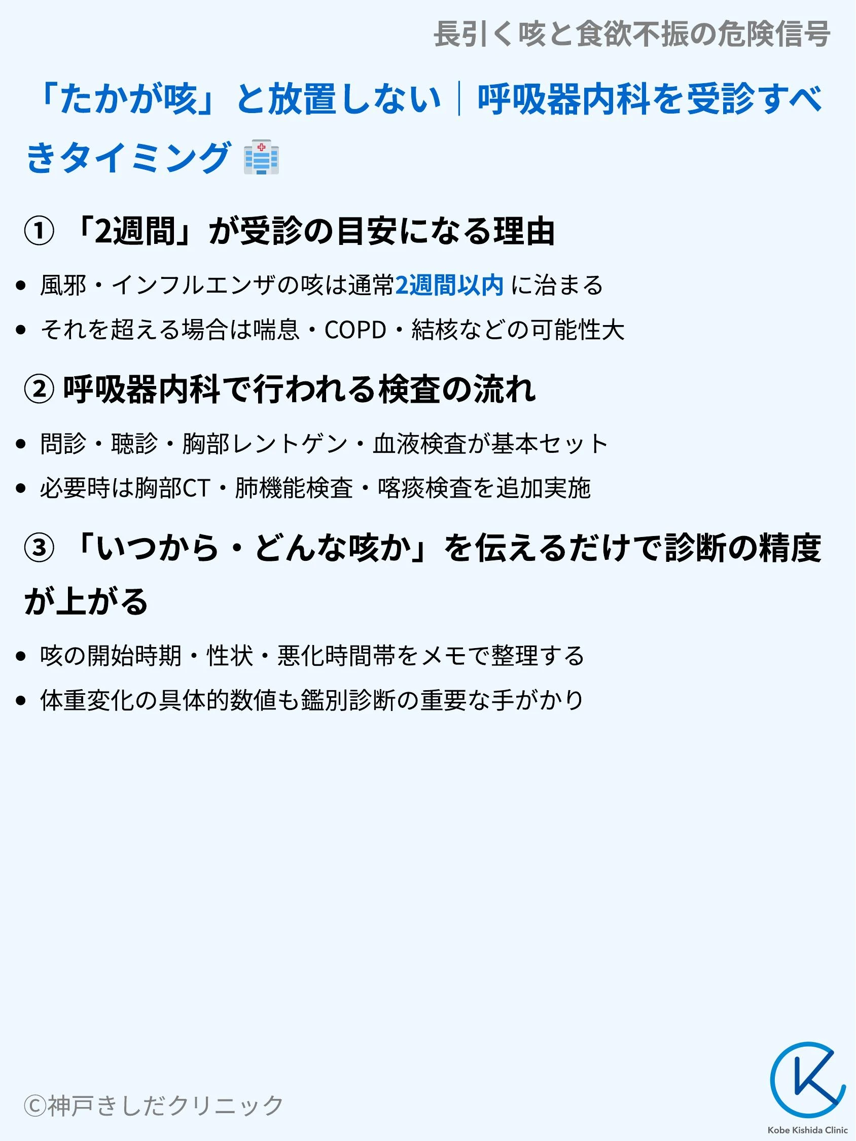長引く咳と食欲不振の危険信号_09.webp