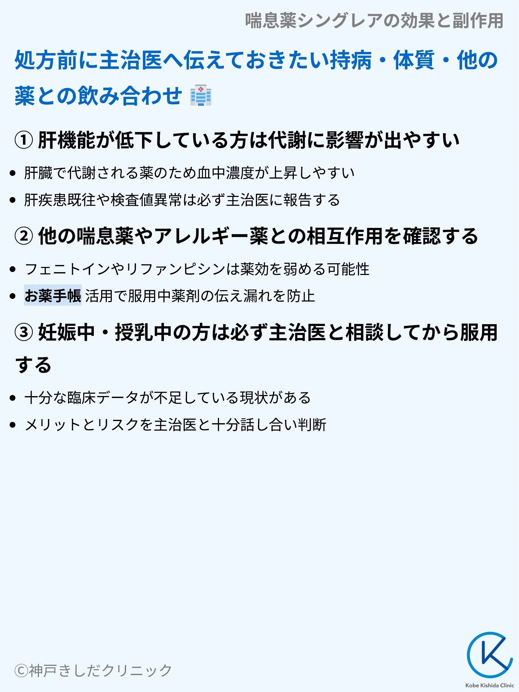 喘息薬シングレアの効果と副作用_09.webp