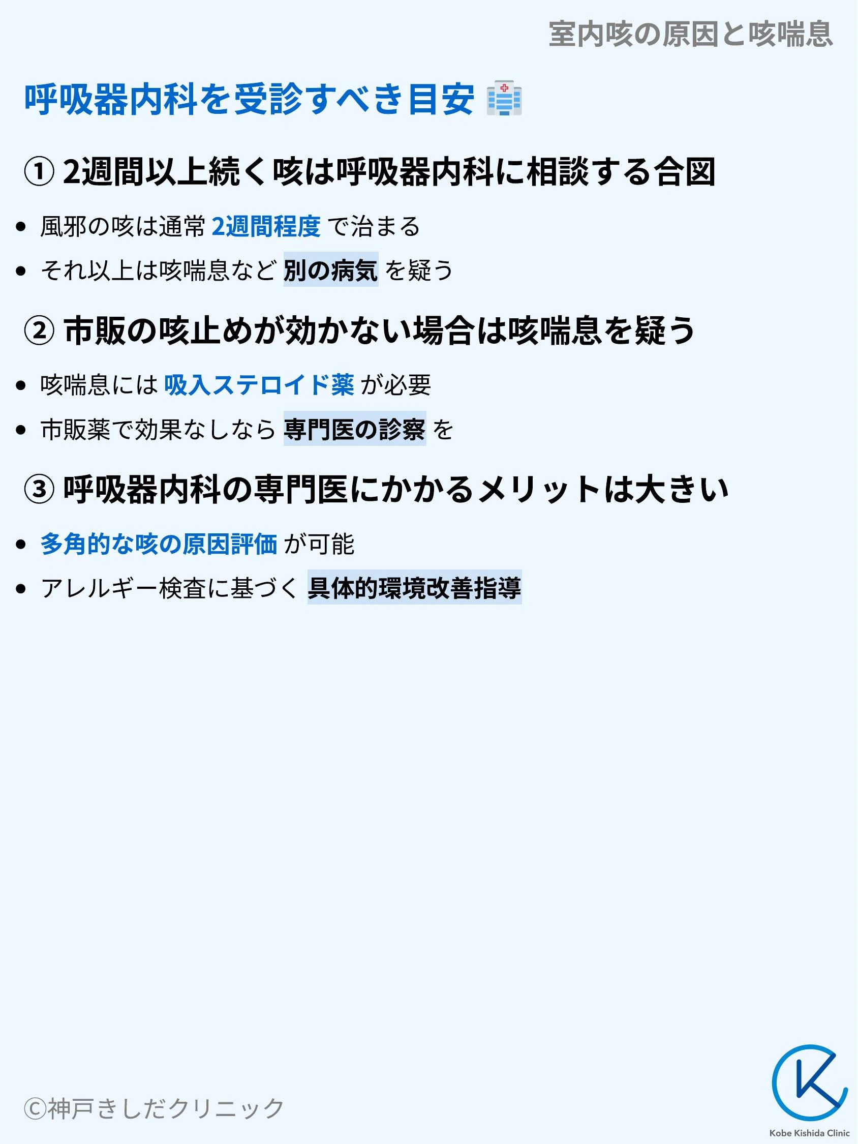 室内咳の原因と咳喘息_09.webp