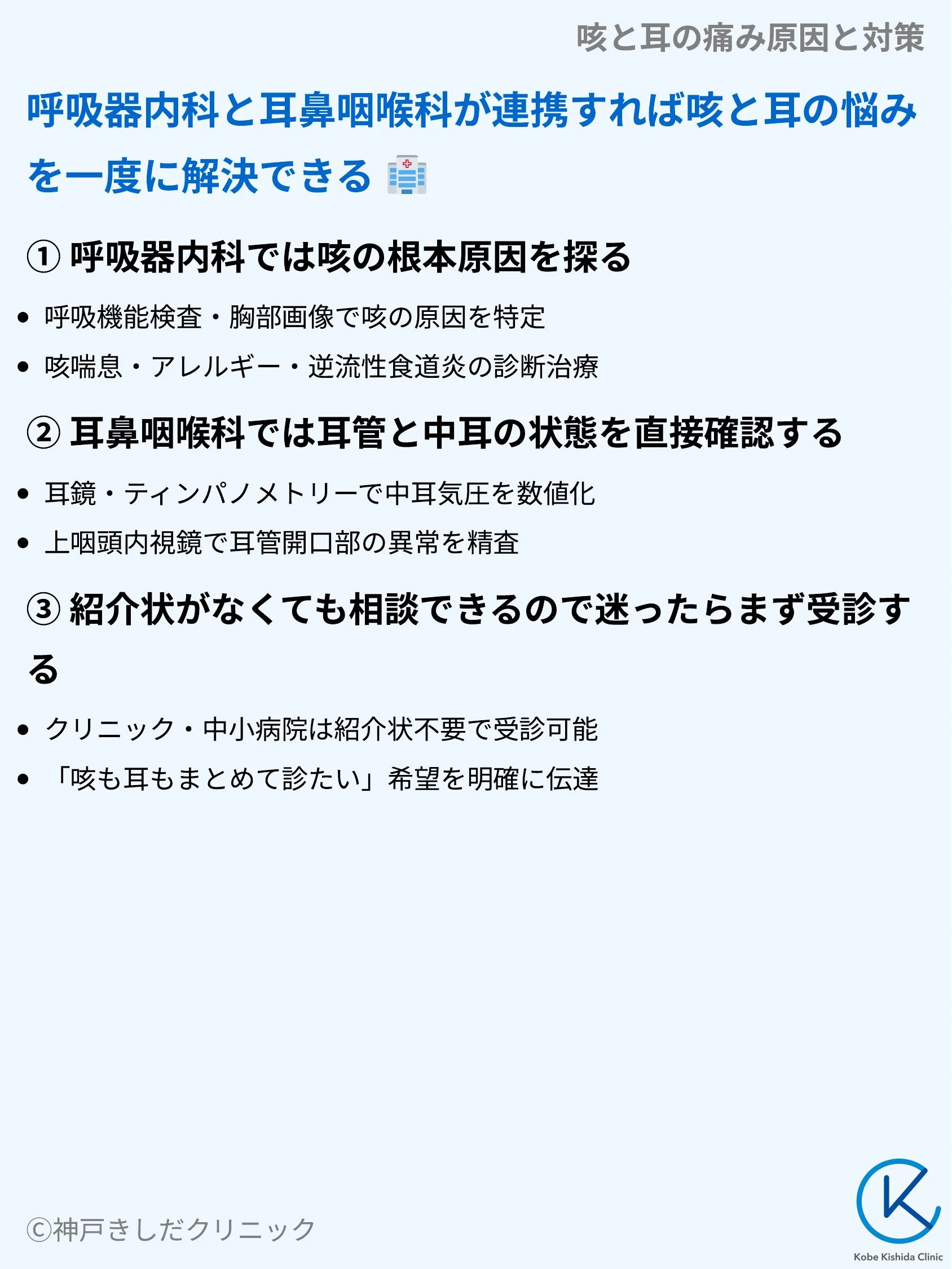 咳と耳の痛み原因と対策_09.webp