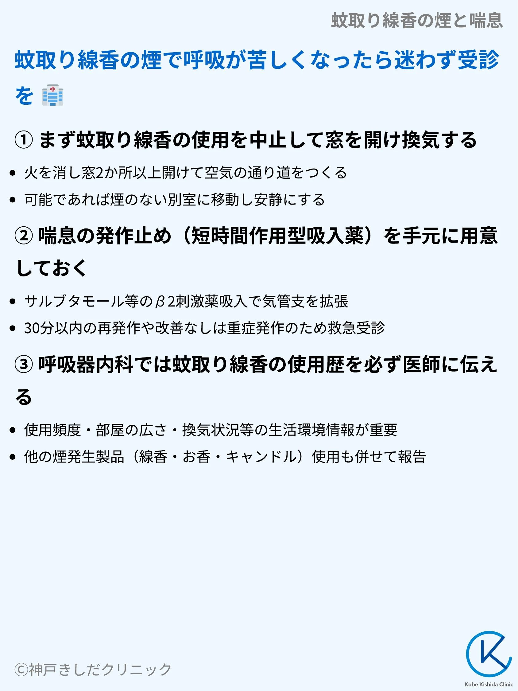 蚊取り線香の煙と喘息_09.webp