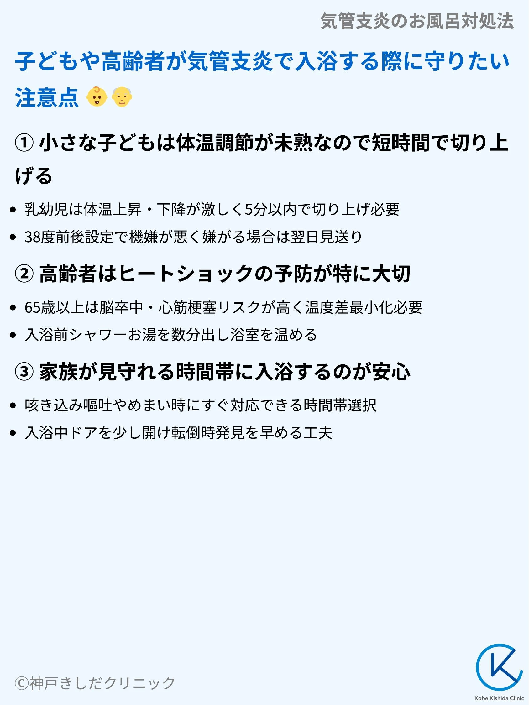気管支炎のお風呂対処法_09.webp