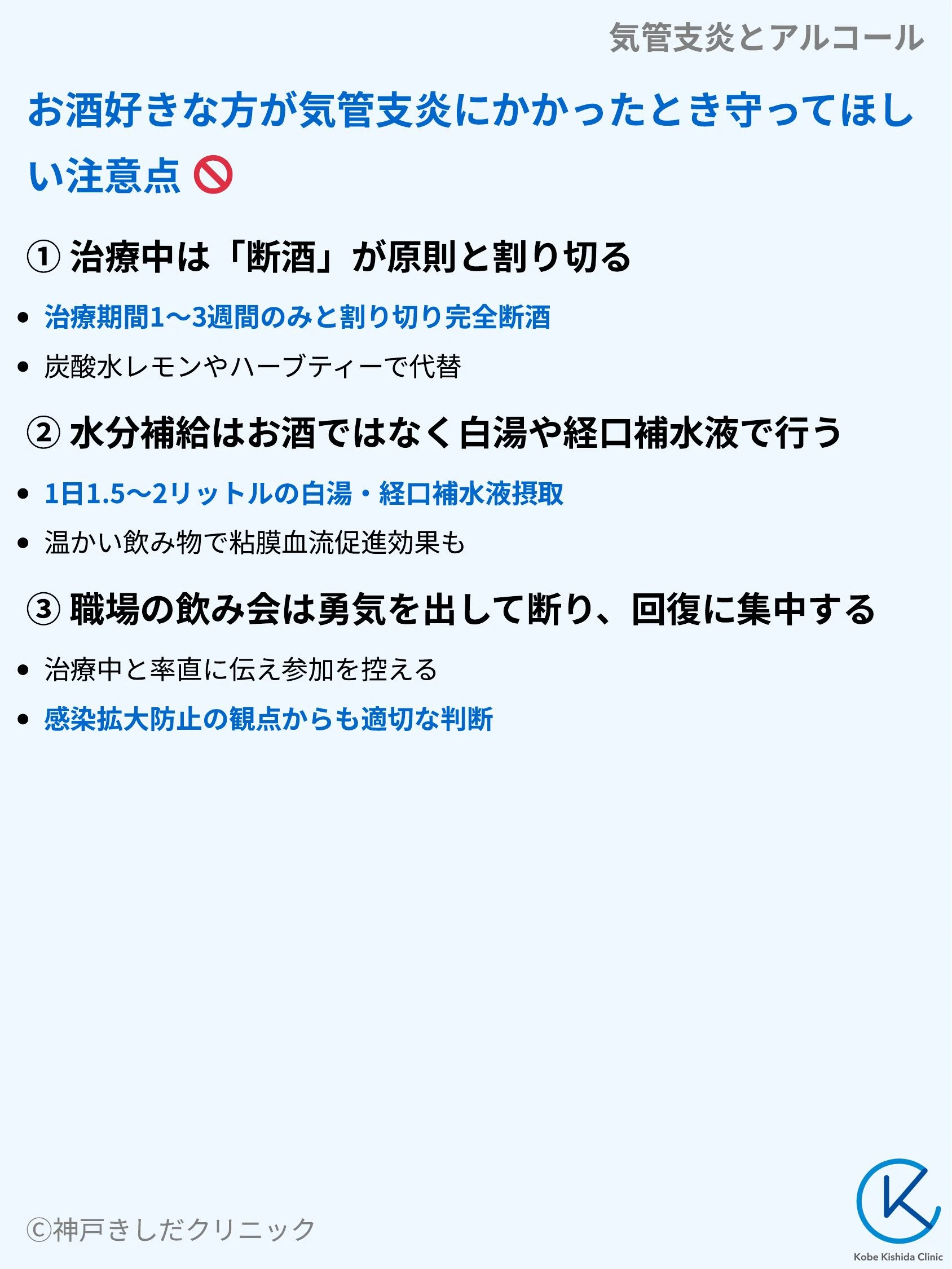 気管支炎とアルコール_09.webp