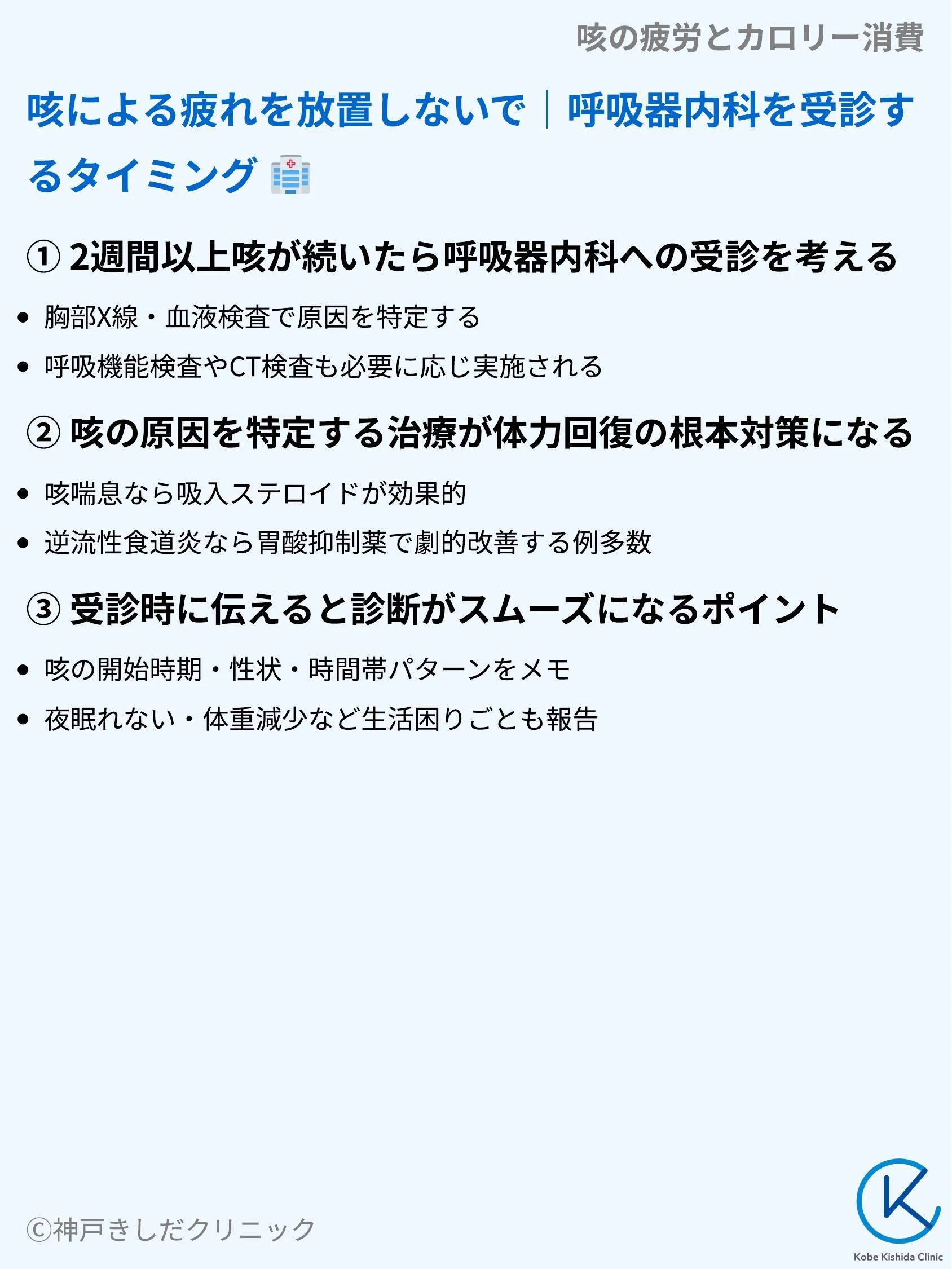 咳の疲労とカロリー消費_09.webp