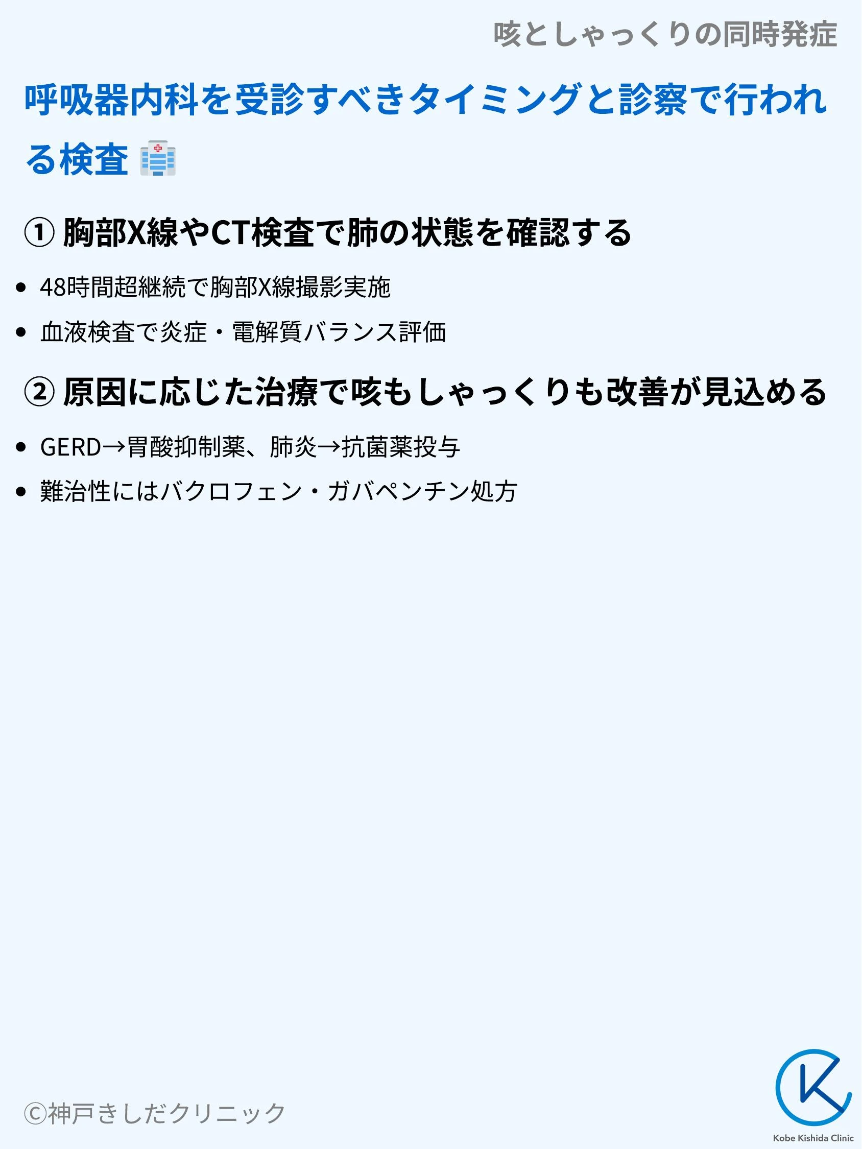 咳としゃっくりの同時発症_09.webp