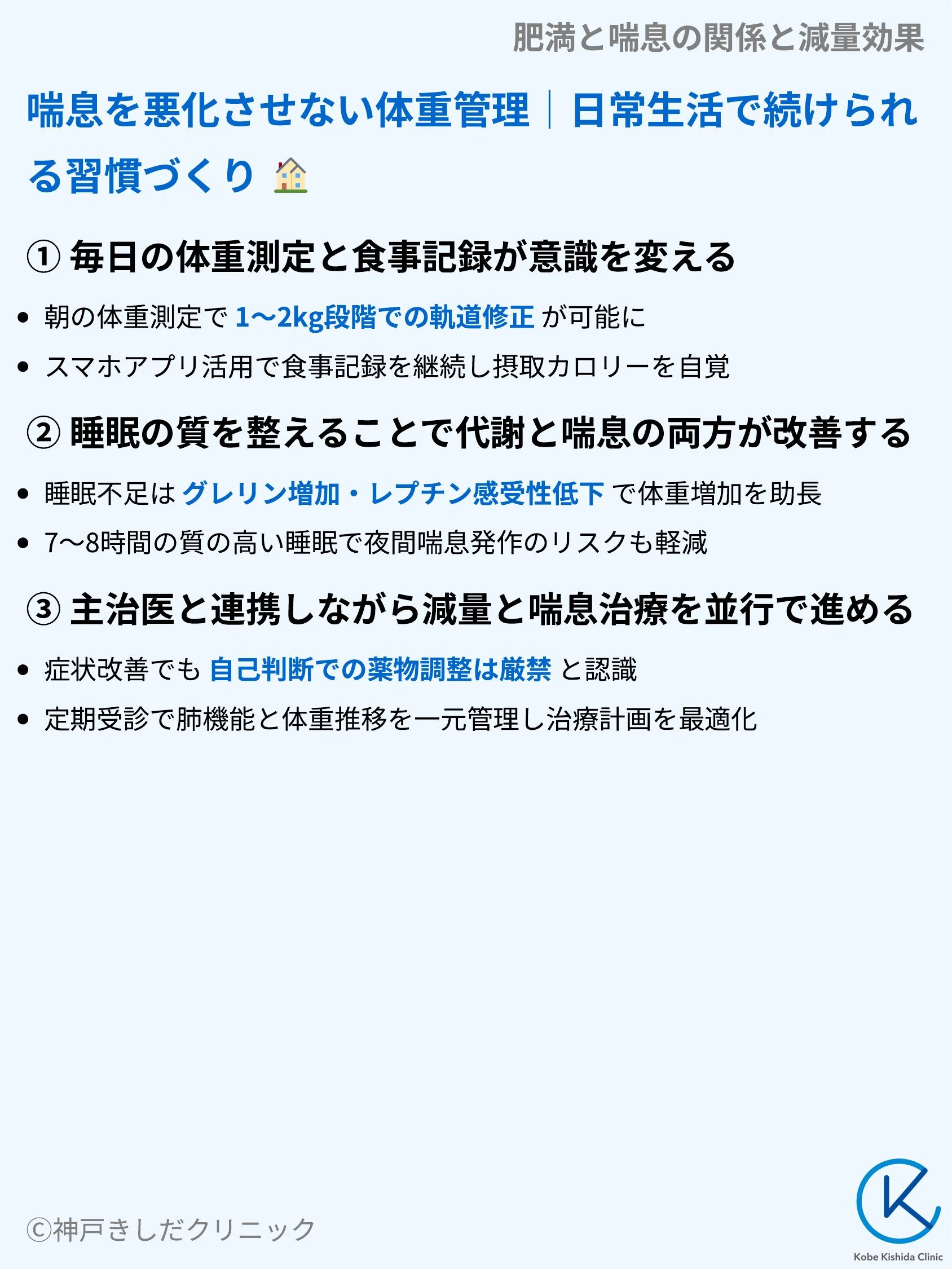 肥満と喘息の関係と減量効果_09.webp