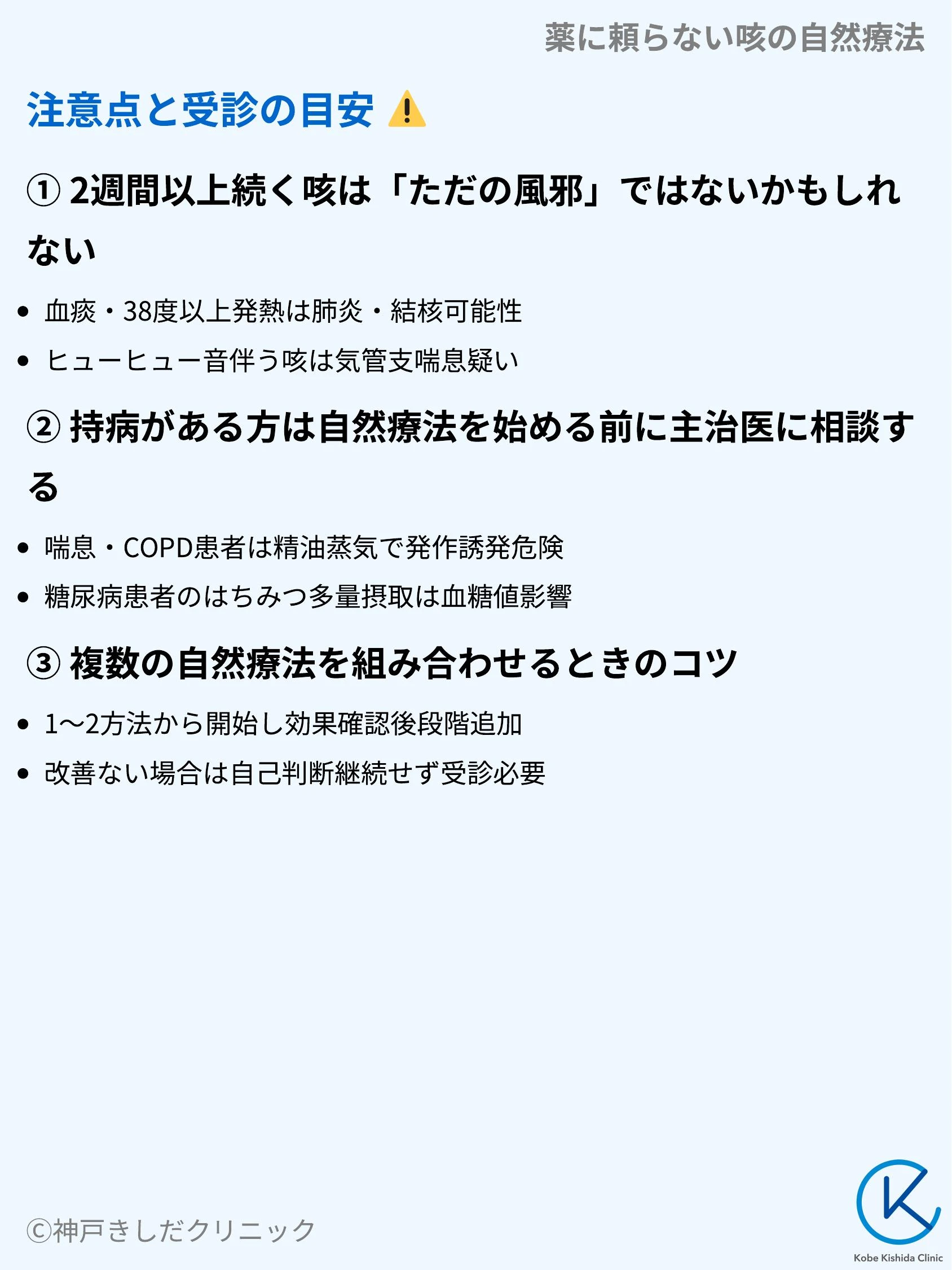 薬に頼らない咳の自然療法_09.webp