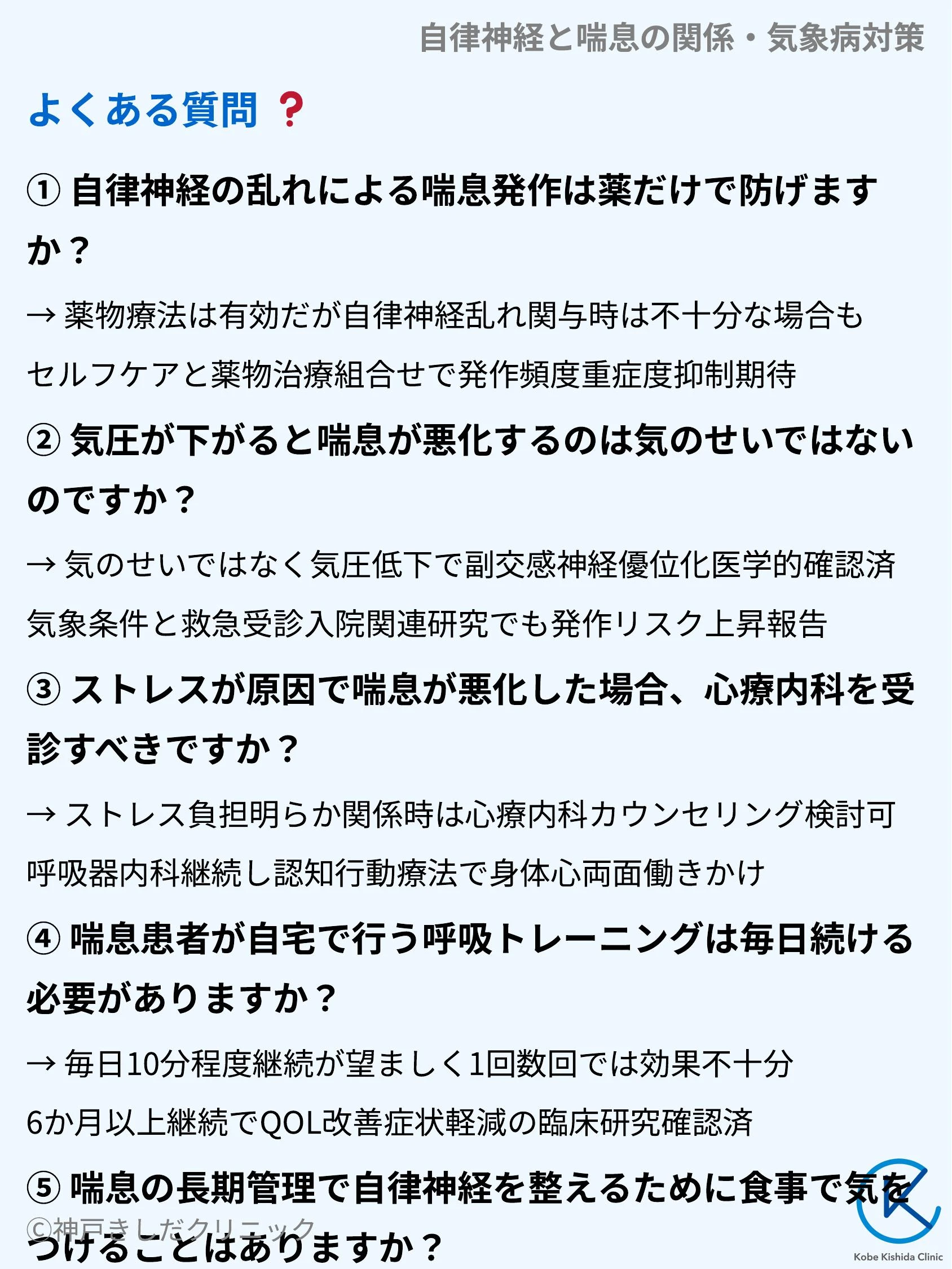 自律神経と喘息の関係・気象病対策_10.webp