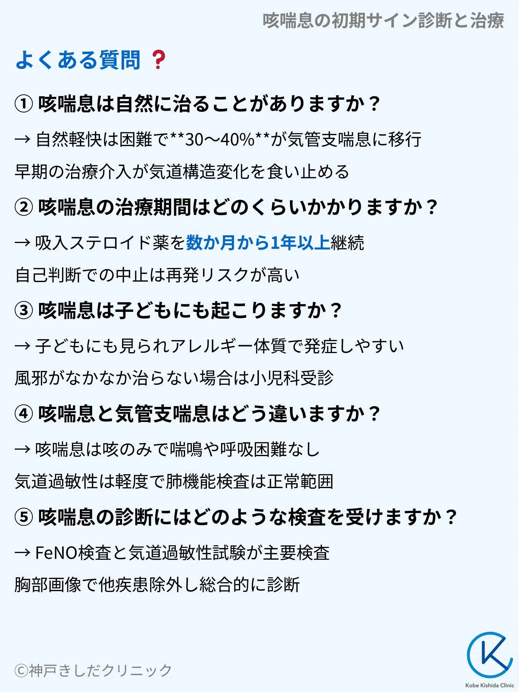 咳喘息の初期サイン診断と治療_10.webp