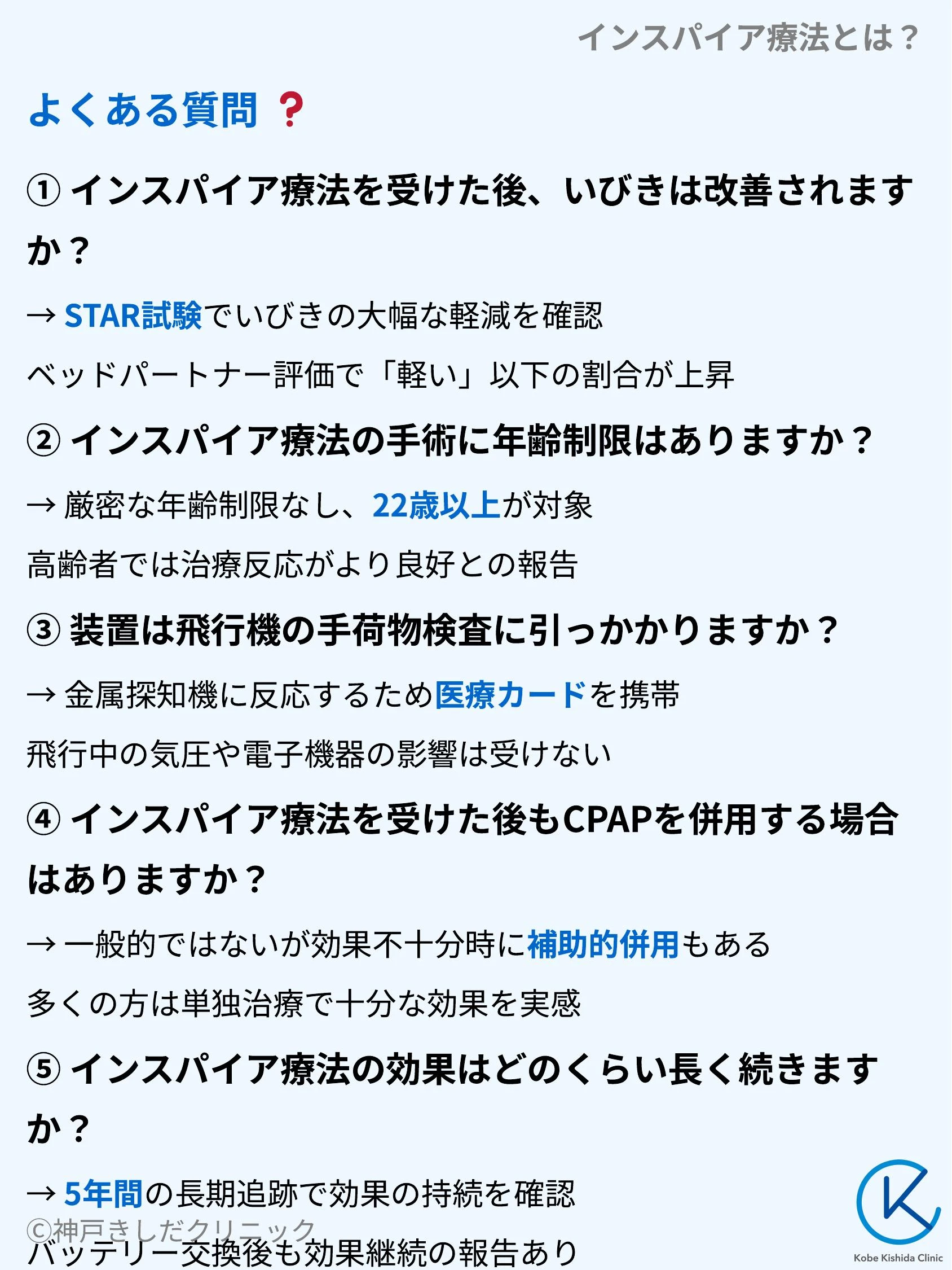 インスパイア療法とは?_10.webp