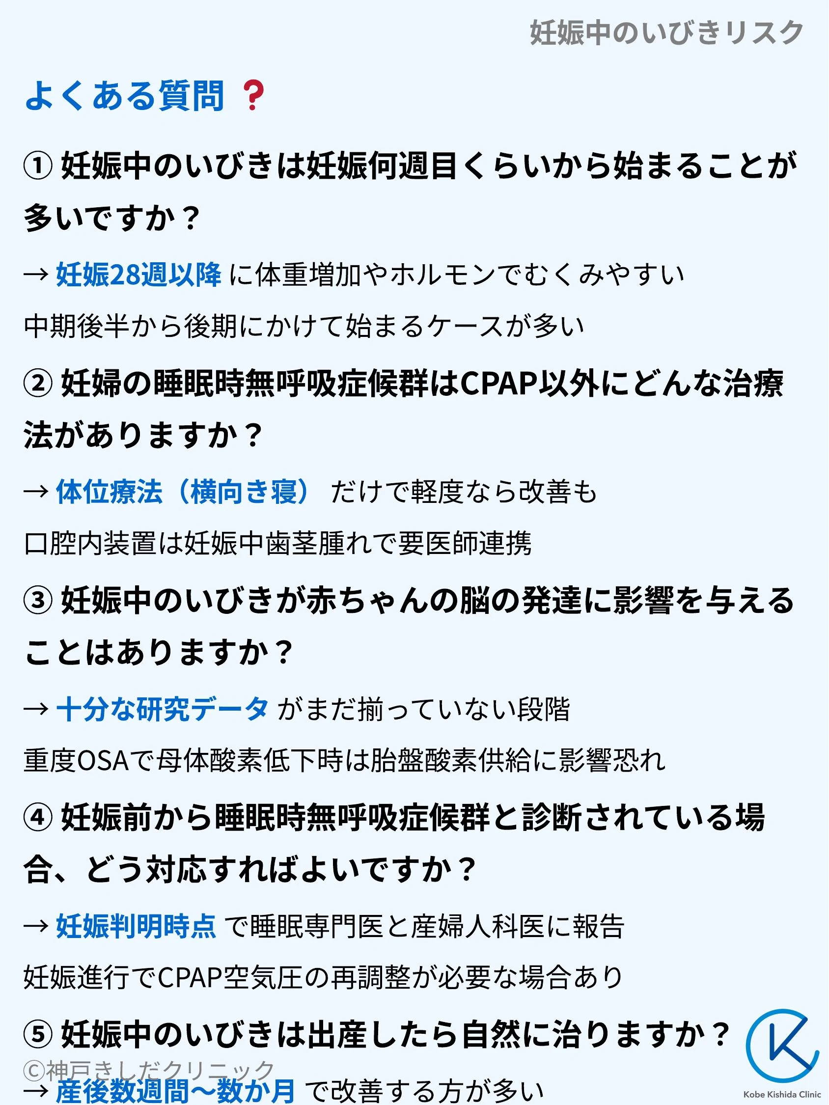 妊娠中のいびきリスク_10.webp