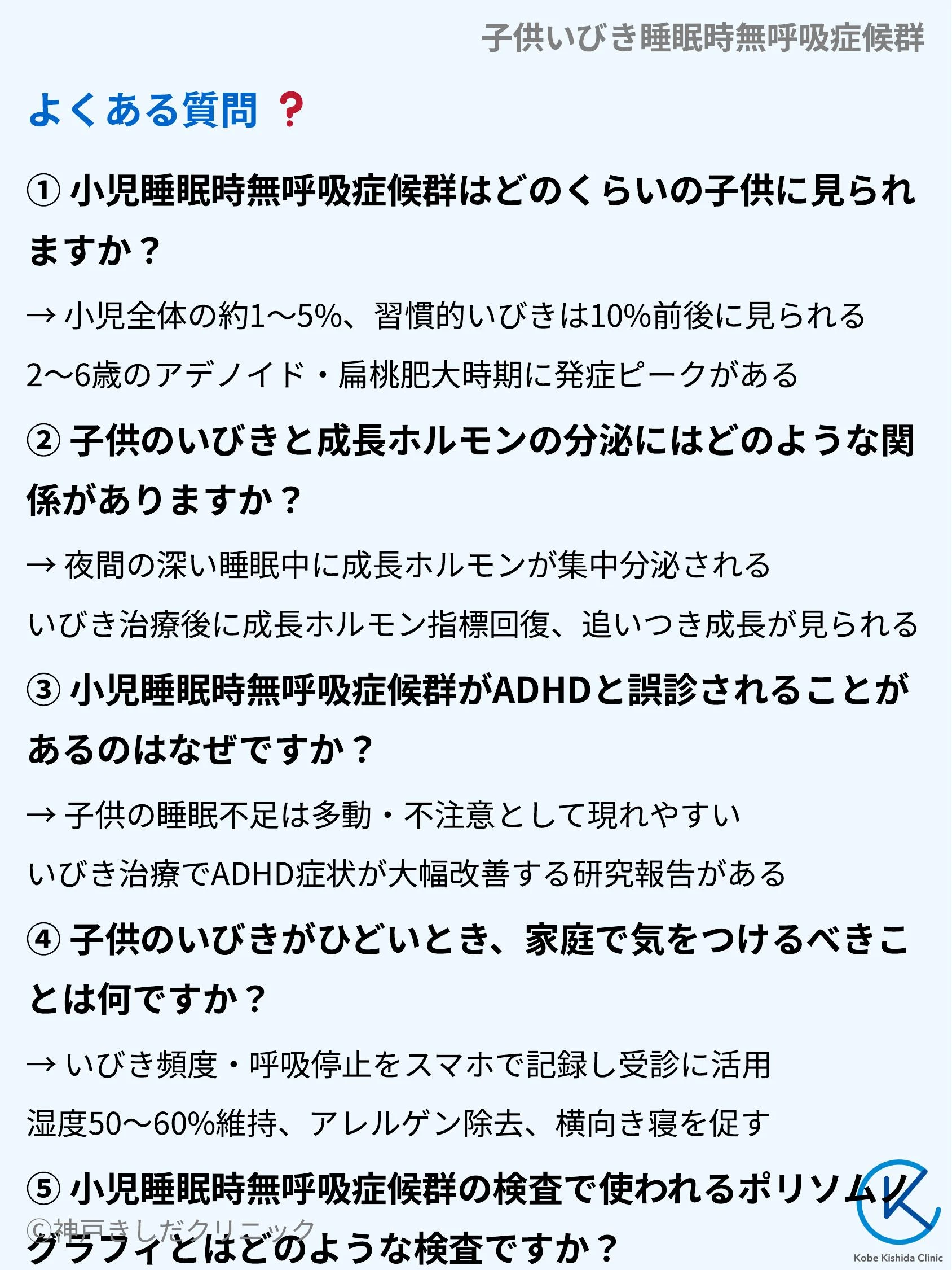 子供いびき睡眠時無呼吸症候群_10.webp