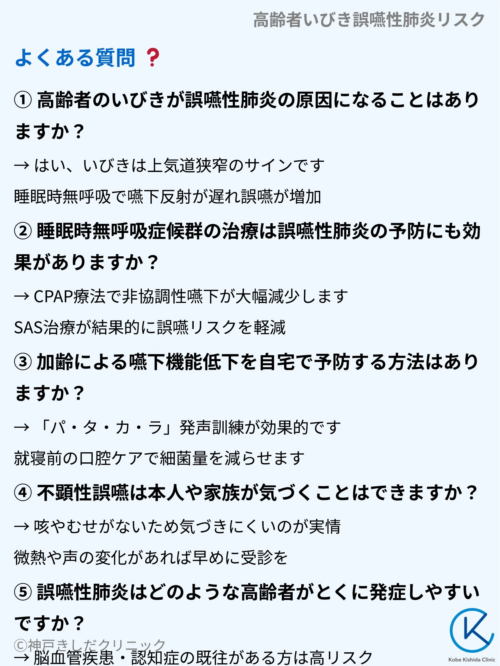 高齢者いびき誤嚥性肺炎リスク_10.webp